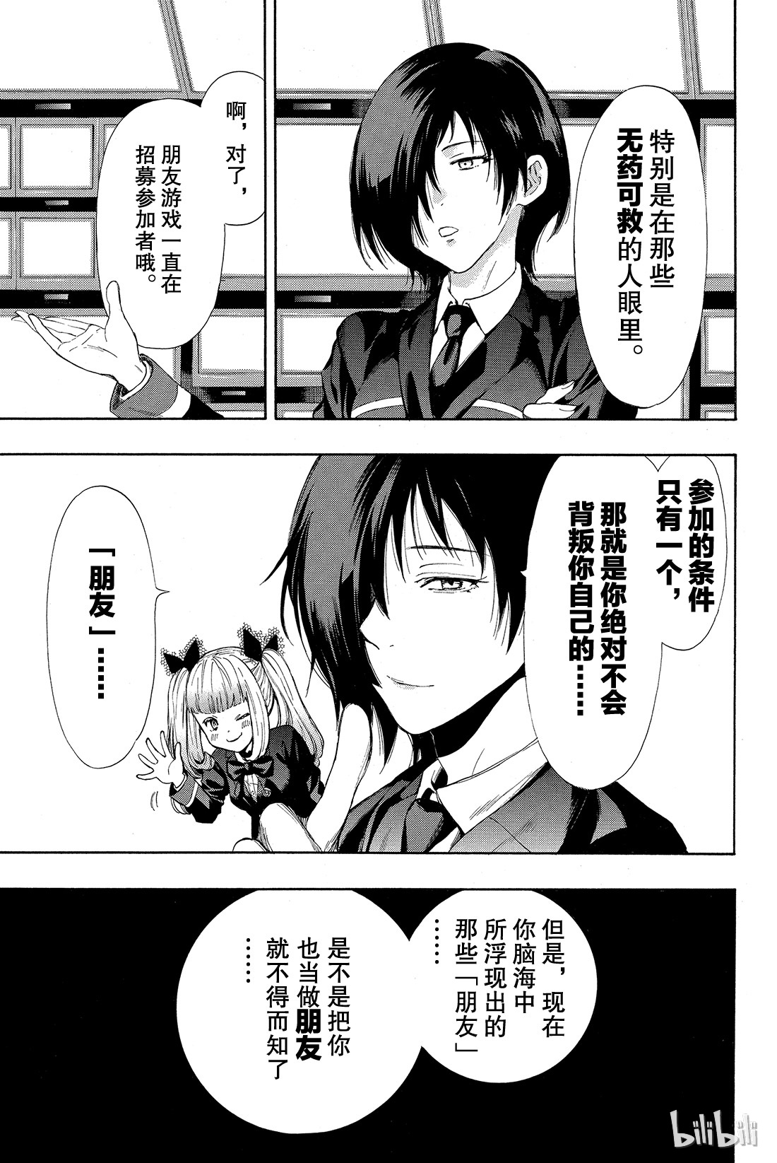 朋友游戏番外01 特别番外篇 小健你没事吧？