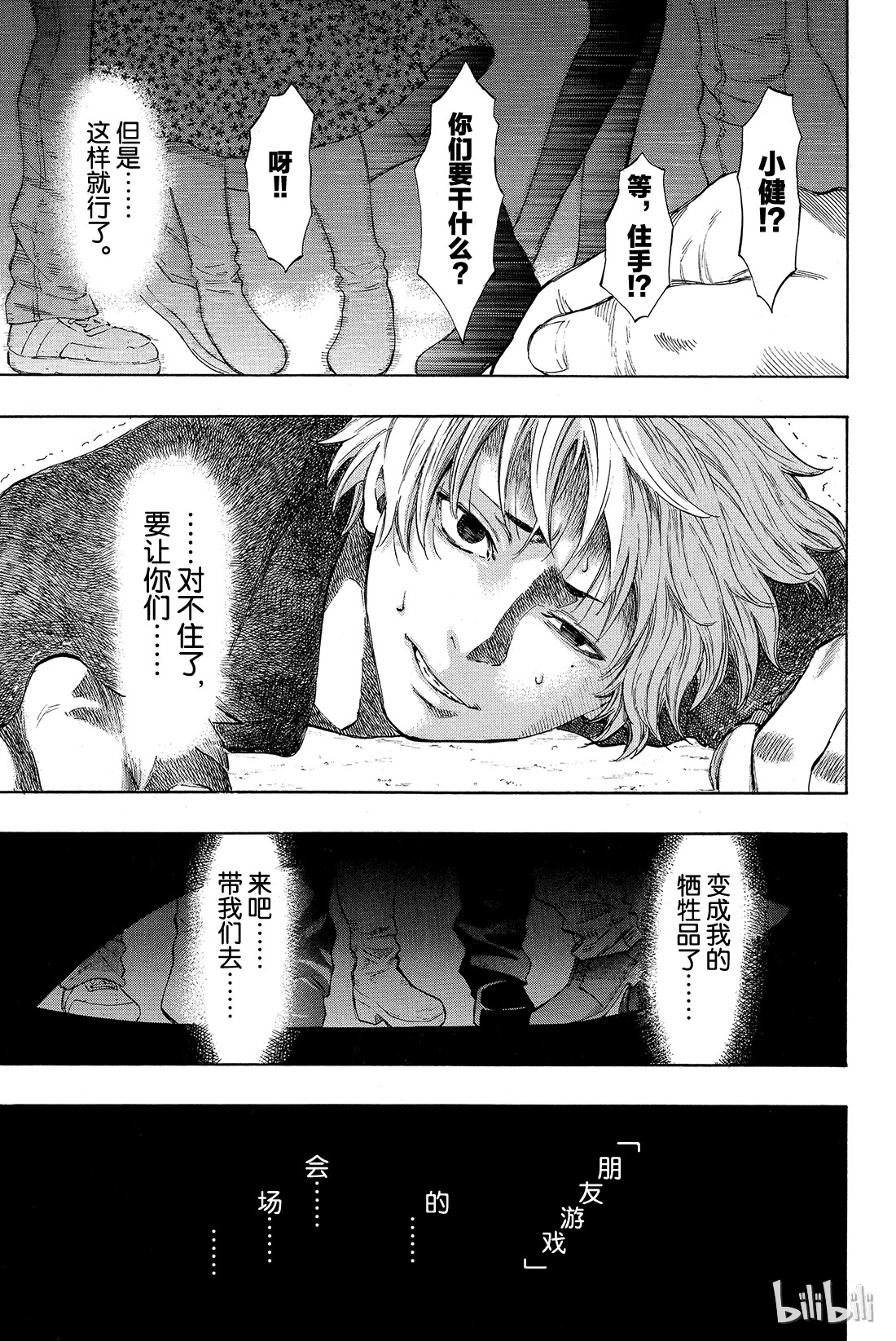 朋友游戏番外01 特别番外篇 小健你没事吧？