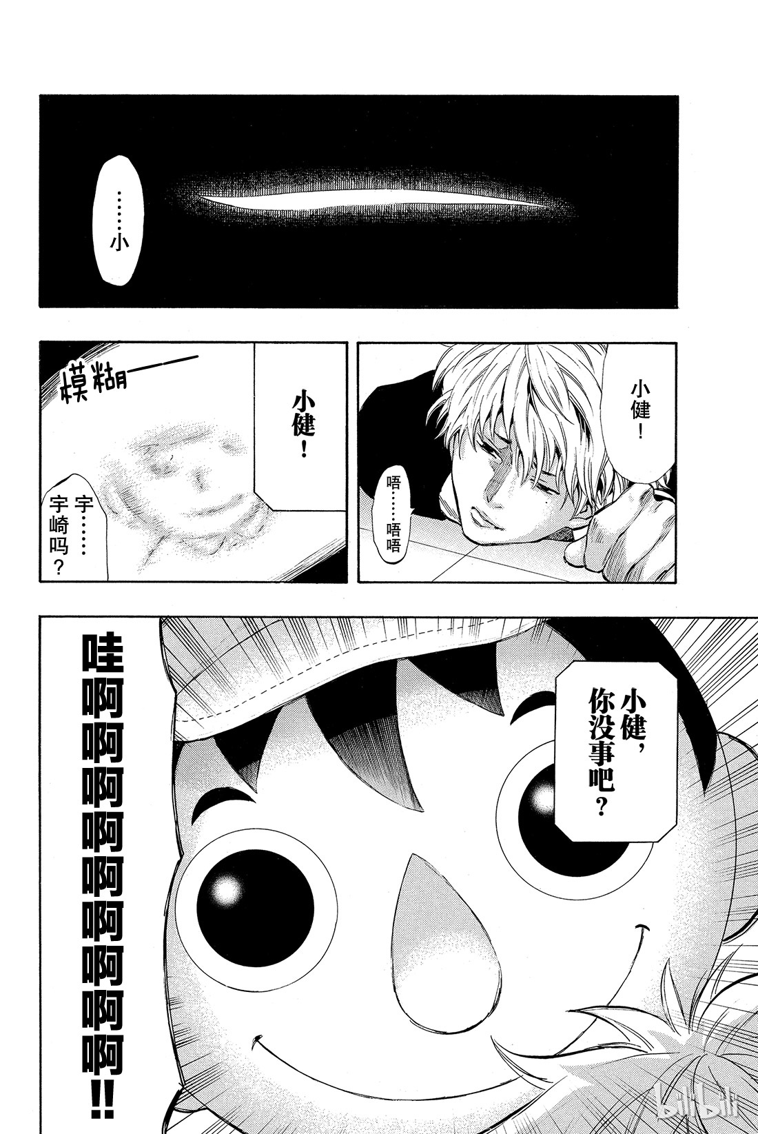 朋友游戏番外01 特别番外篇 小健你没事吧？