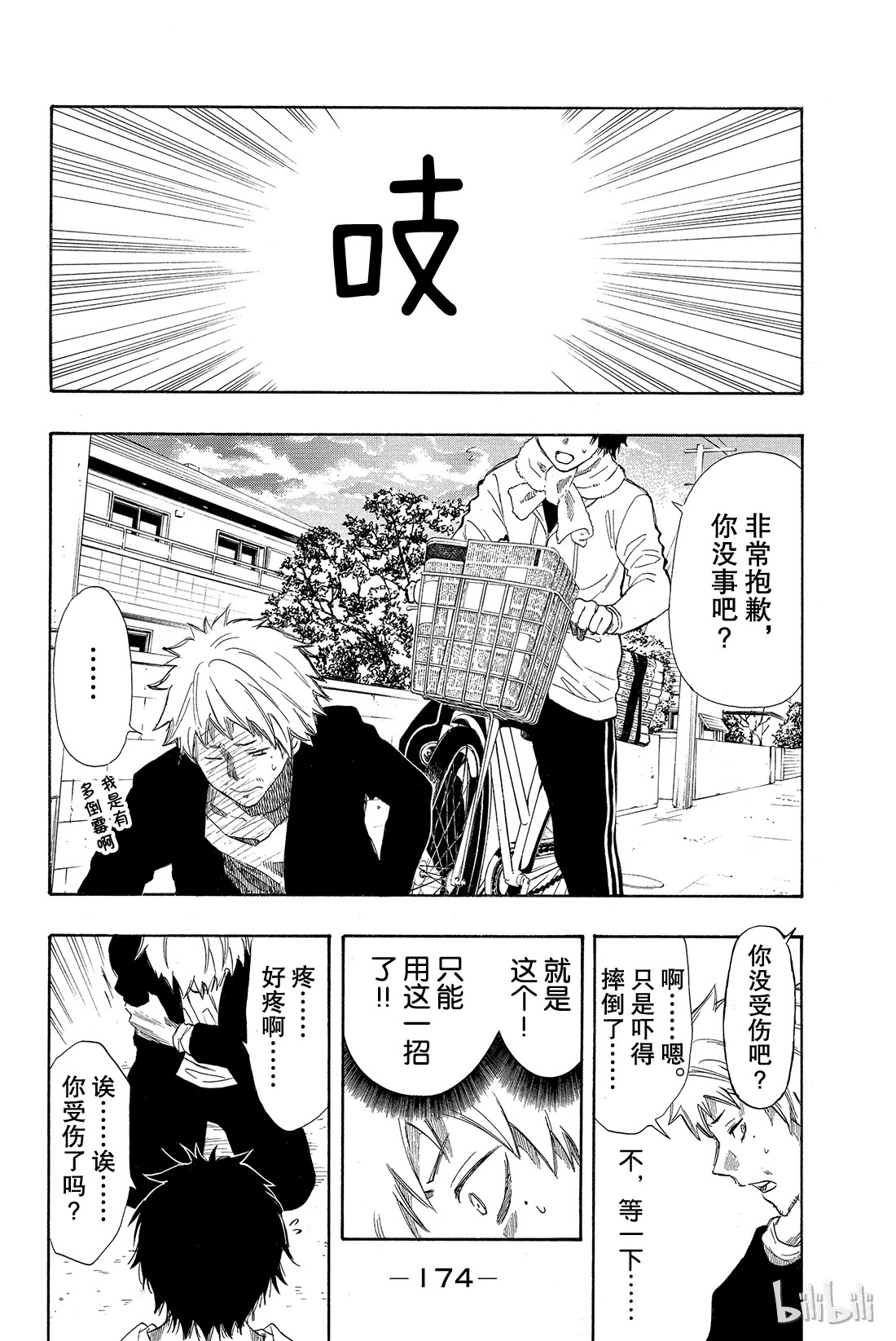 朋友游戏番外02 特别番外篇 这样下去 你一辈子都是失败者