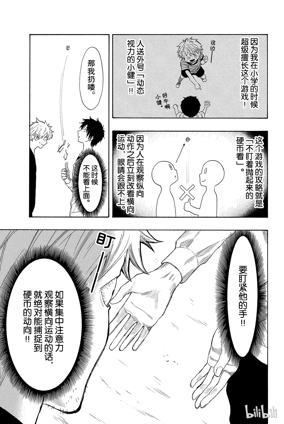 朋友游戏番外02 特别番外篇 这样下去 你一辈子都是失败者