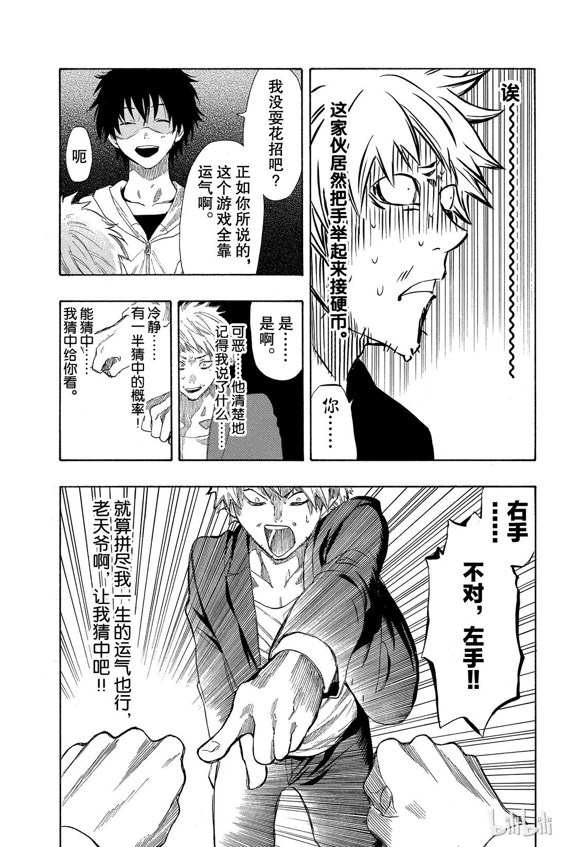 朋友游戏番外02 特别番外篇 这样下去 你一辈子都是失败者