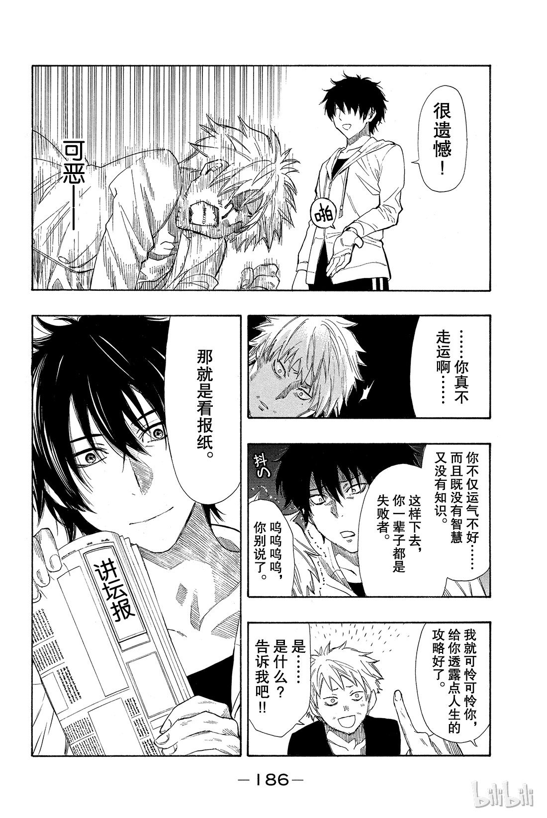 朋友游戏番外02 特别番外篇 这样下去 你一辈子都是失败者