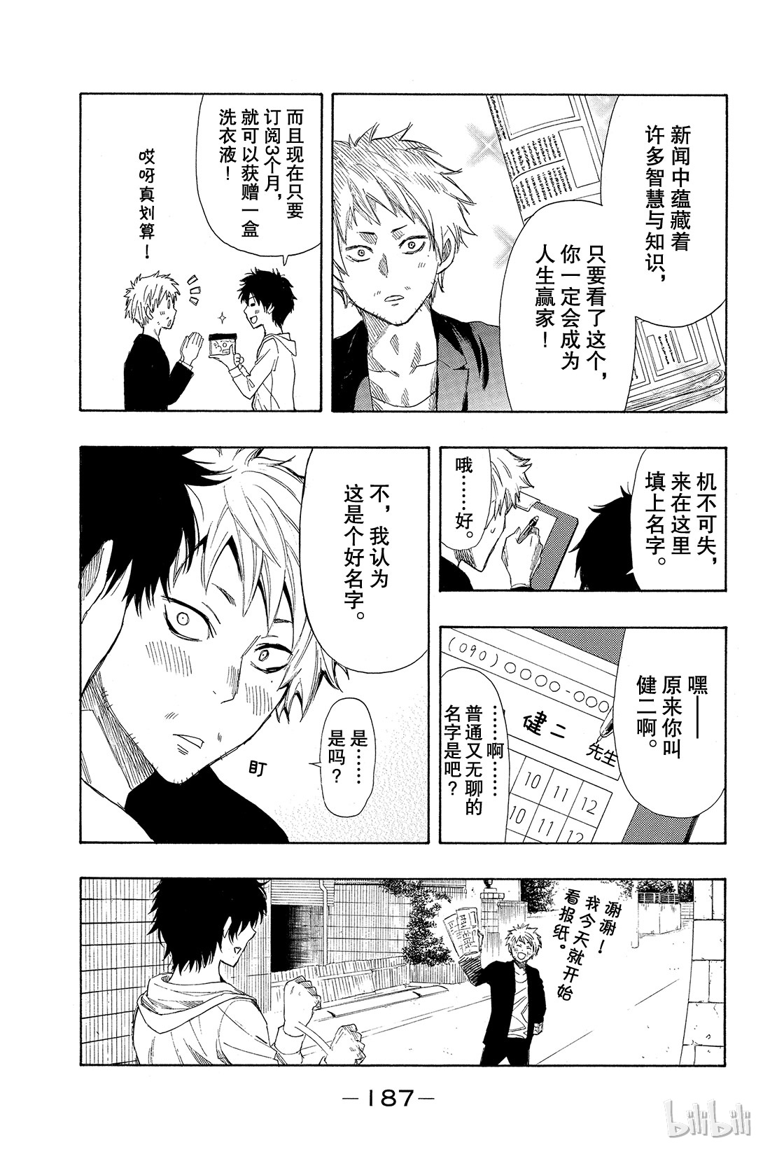 朋友游戏番外02 特别番外篇 这样下去 你一辈子都是失败者