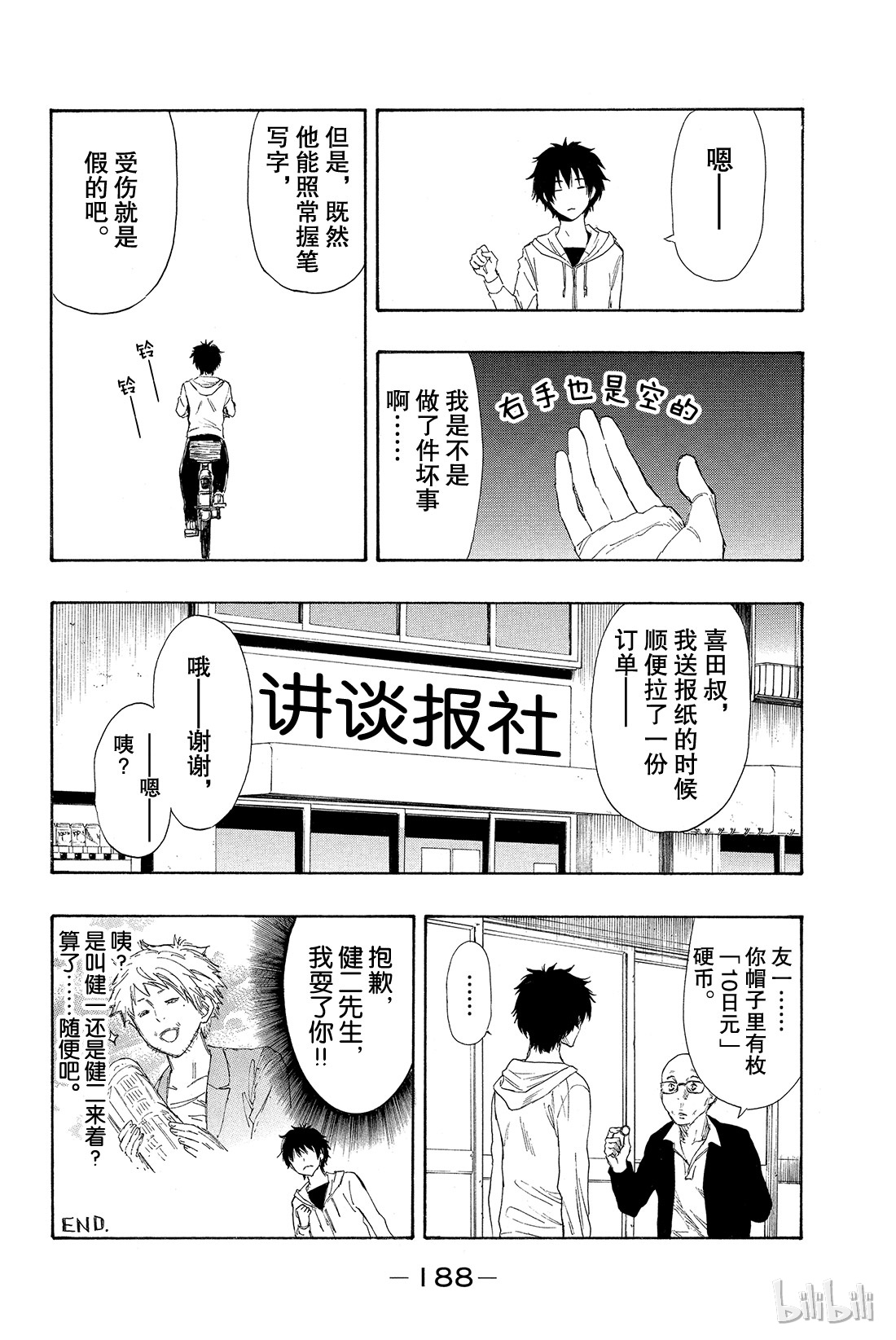 朋友游戏番外02 特别番外篇 这样下去 你一辈子都是失败者