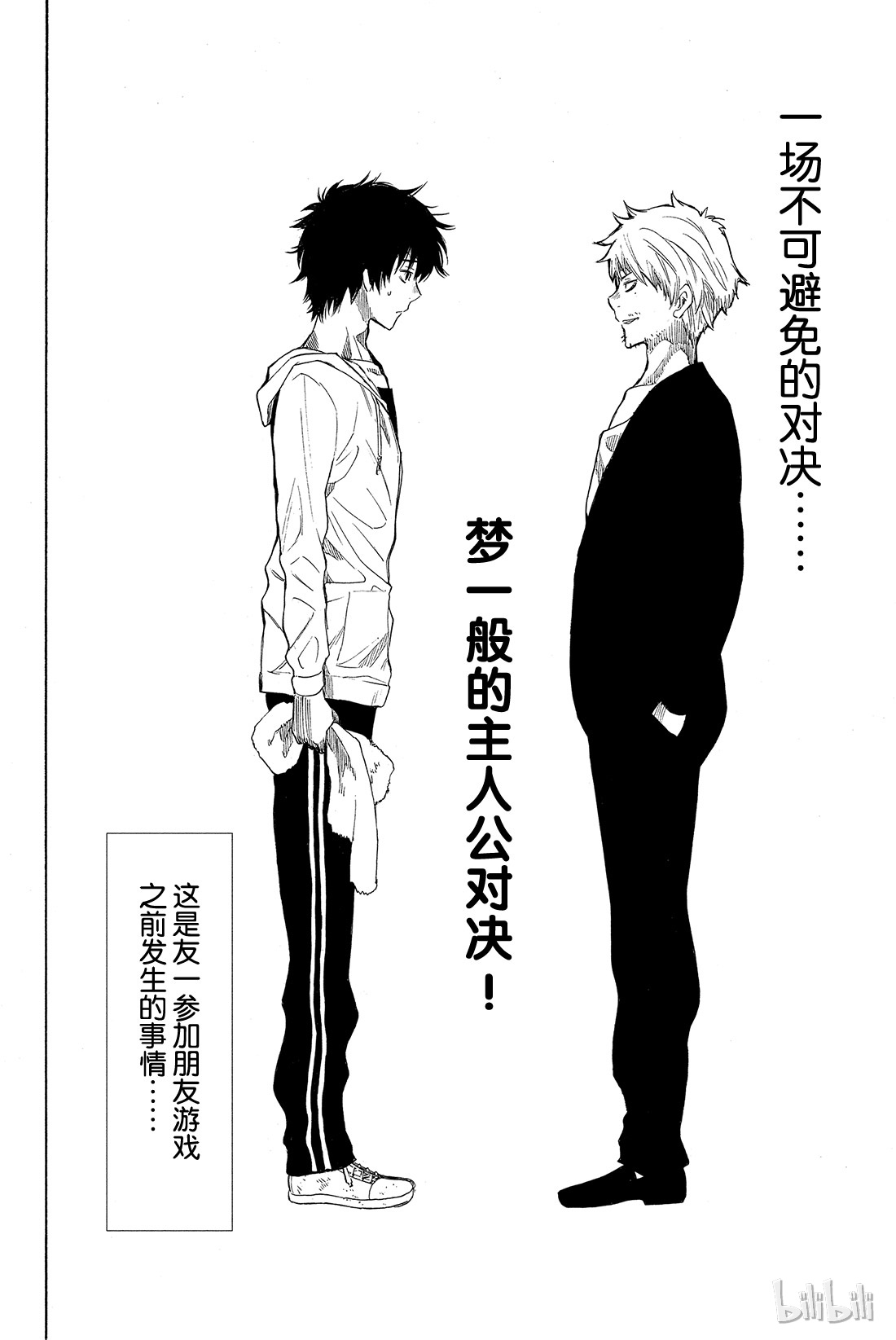 朋友游戏番外02 特别番外篇 这样下去 你一辈子都是失败者