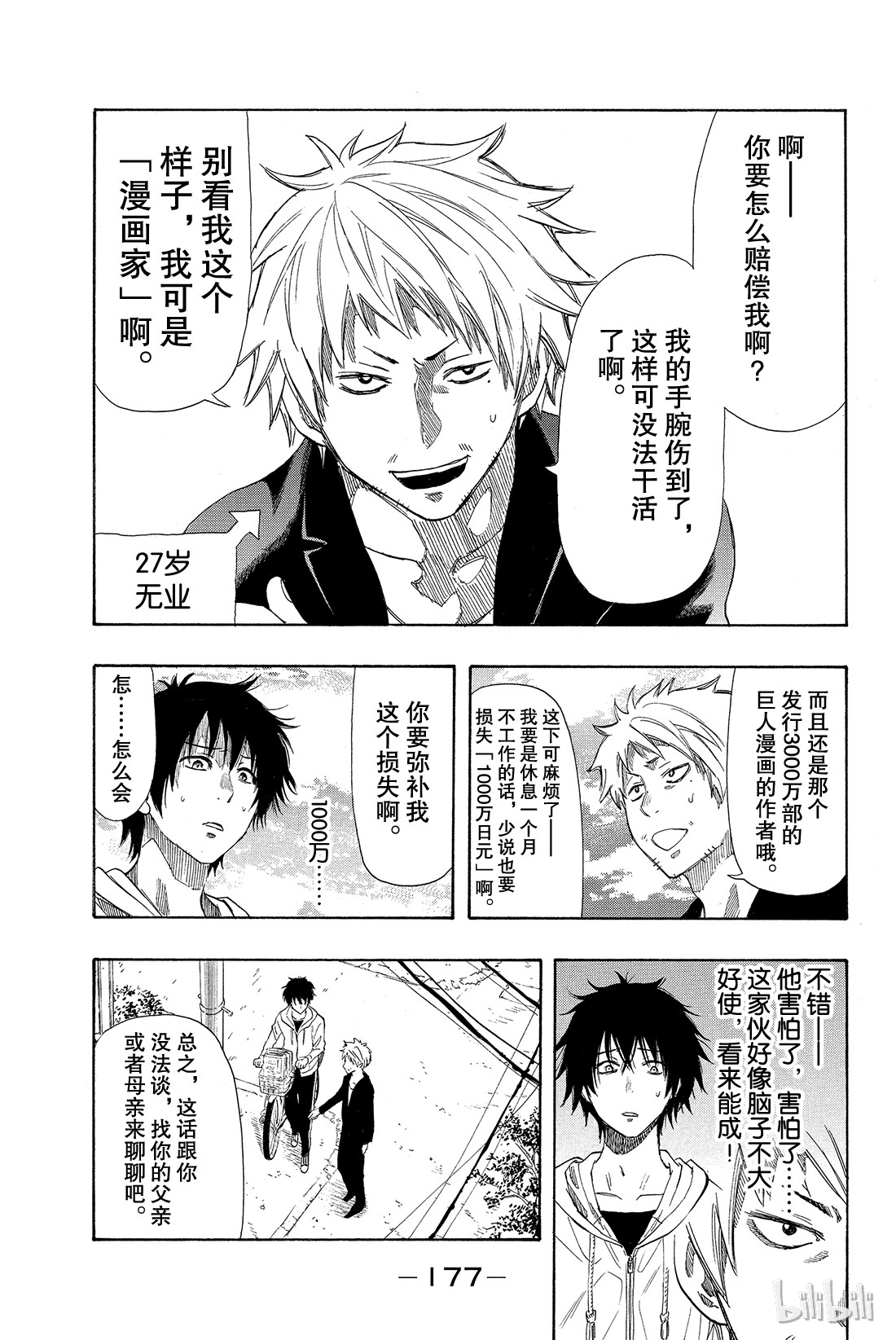 朋友游戏番外02 特别番外篇 这样下去 你一辈子都是失败者