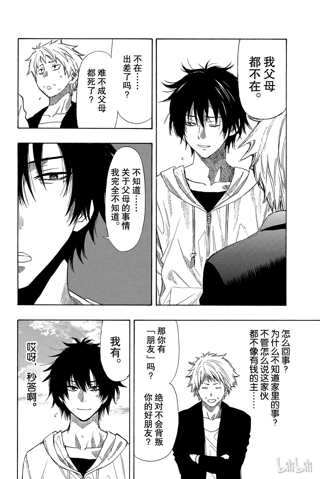 朋友游戏番外02 特别番外篇 这样下去 你一辈子都是失败者