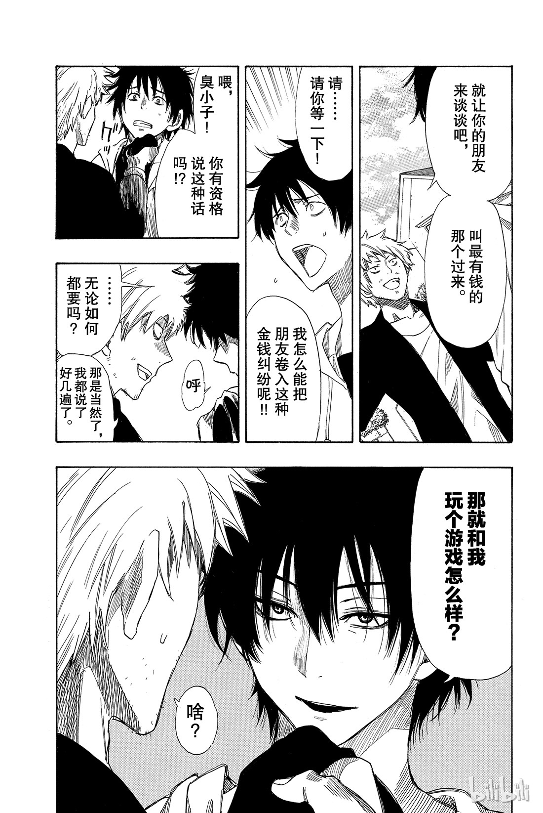 朋友游戏番外02 特别番外篇 这样下去 你一辈子都是失败者