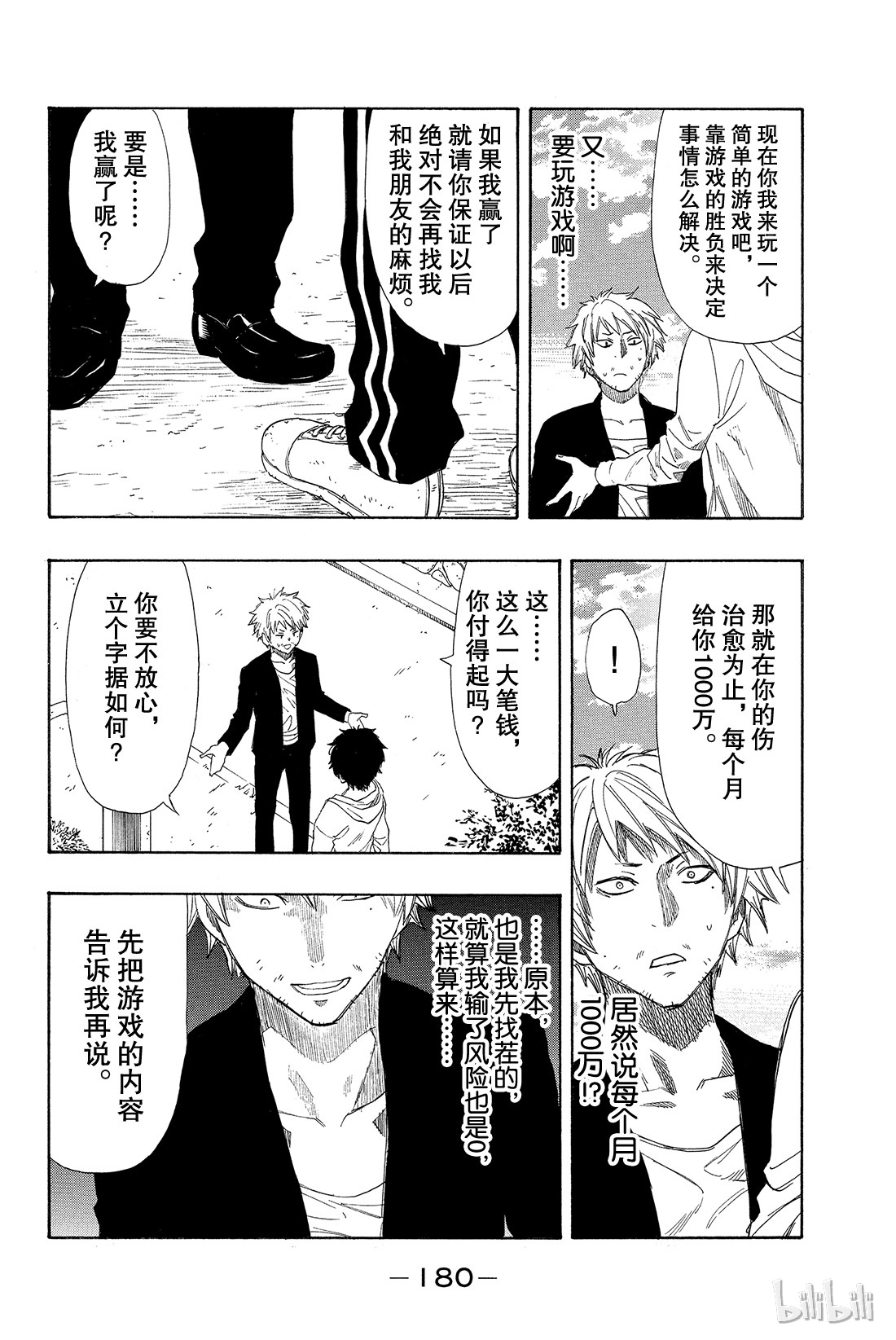 朋友游戏番外02 特别番外篇 这样下去 你一辈子都是失败者