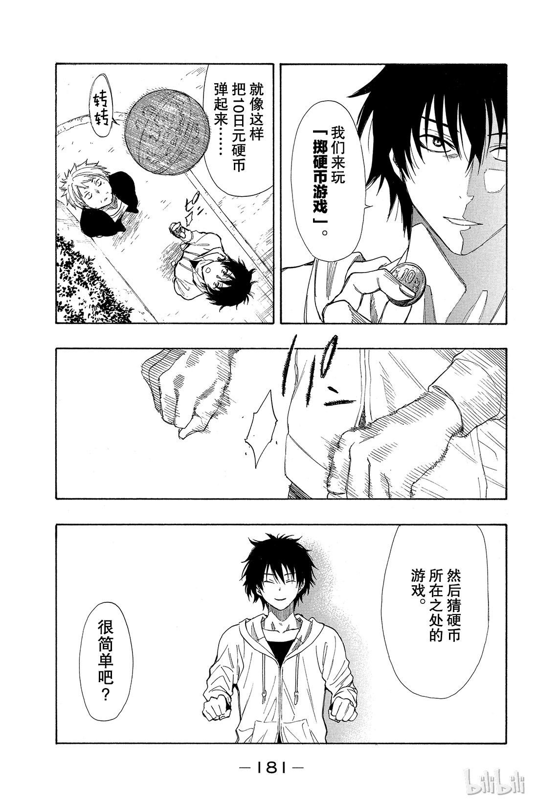 朋友游戏番外02 特别番外篇 这样下去 你一辈子都是失败者