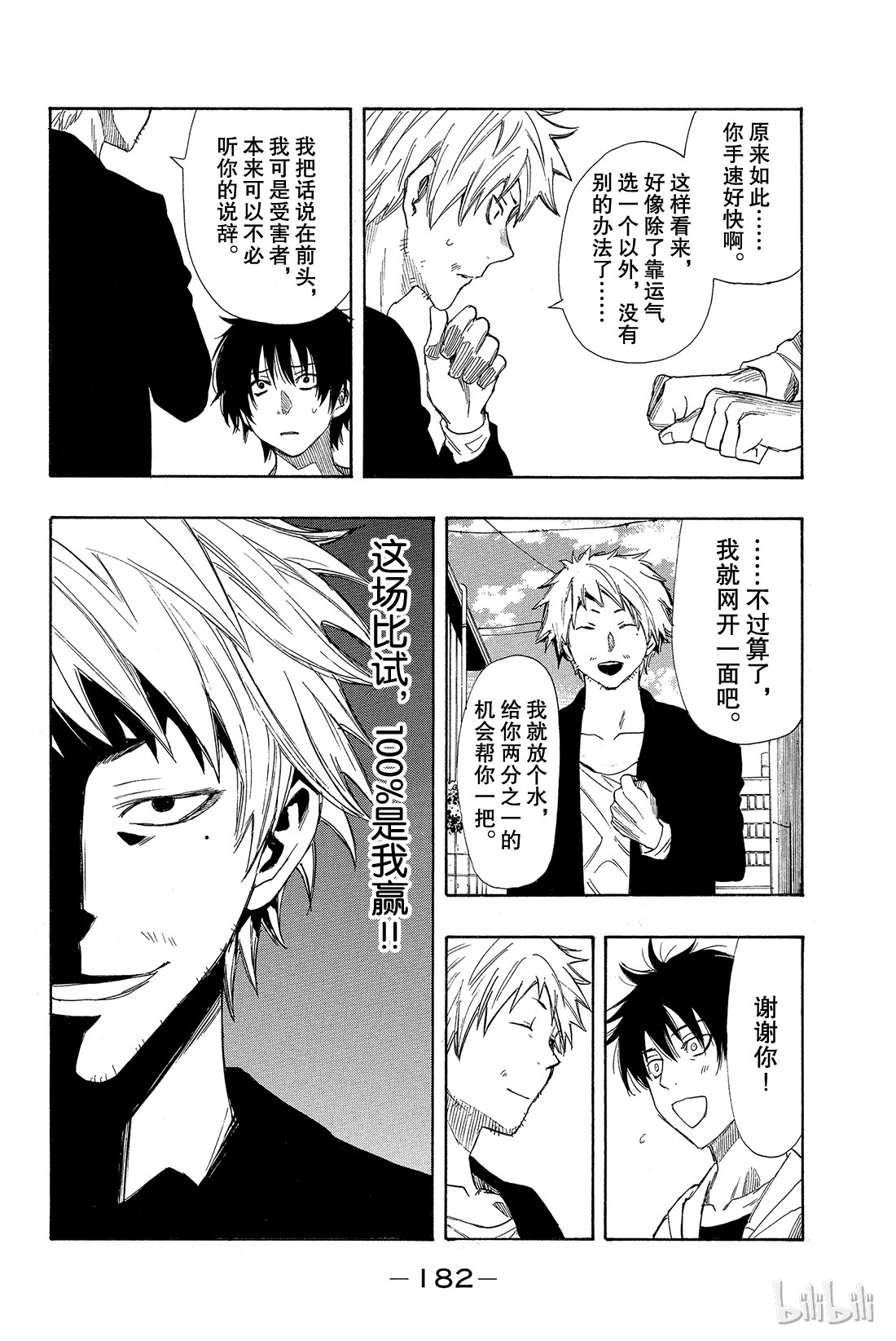 朋友游戏番外02 特别番外篇 这样下去 你一辈子都是失败者