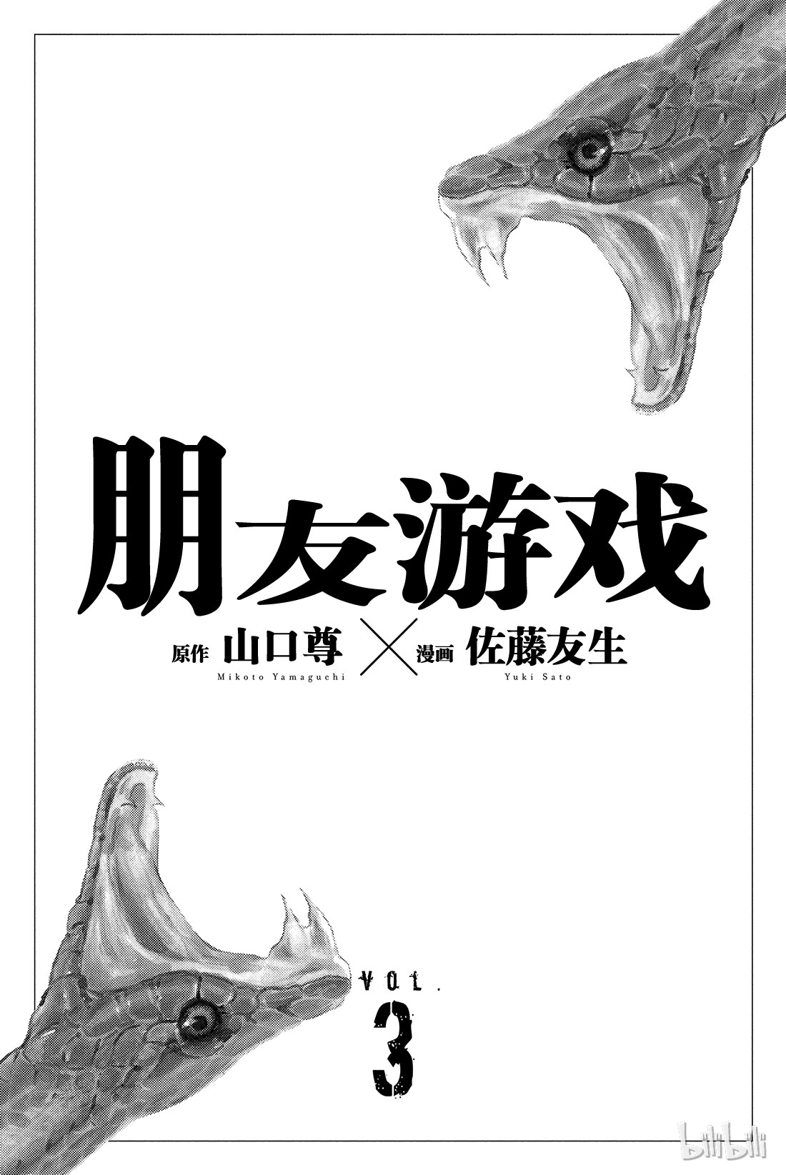 朋友游戏008 友一真是个大笨蛋啊