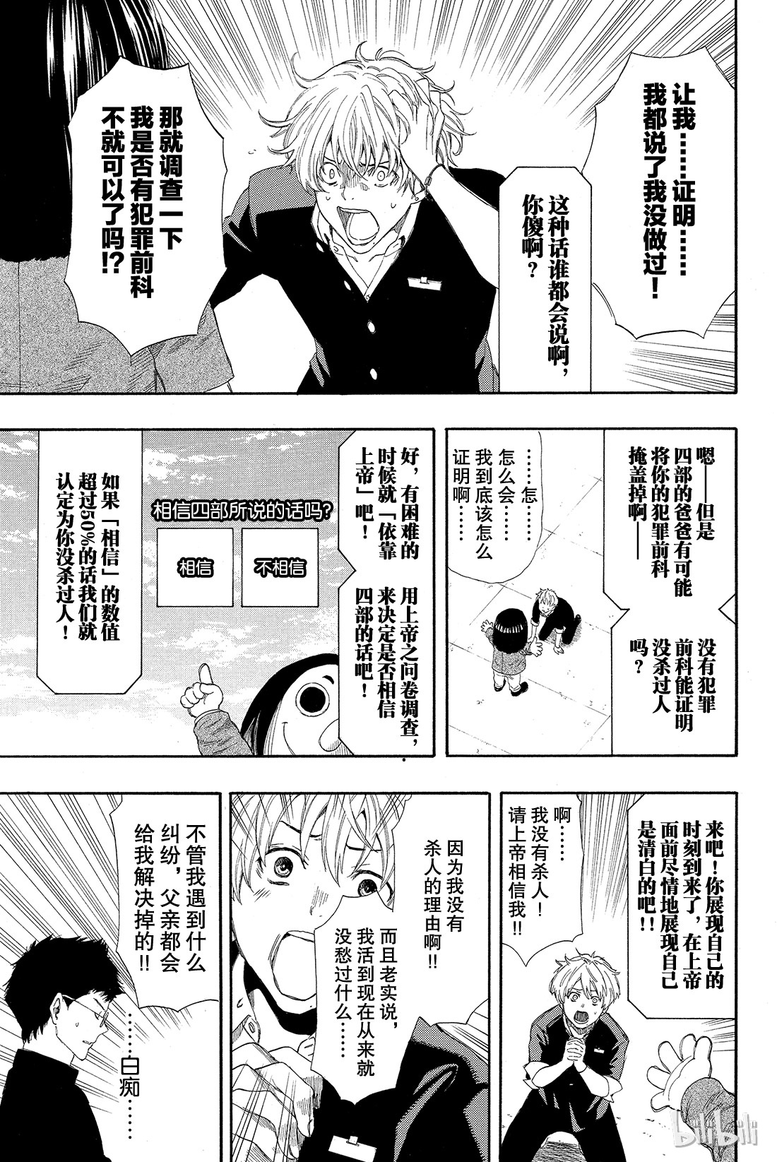 朋友游戏008 友一真是个大笨蛋啊