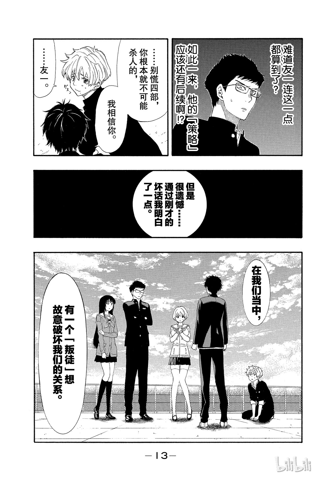 朋友游戏008 友一真是个大笨蛋啊