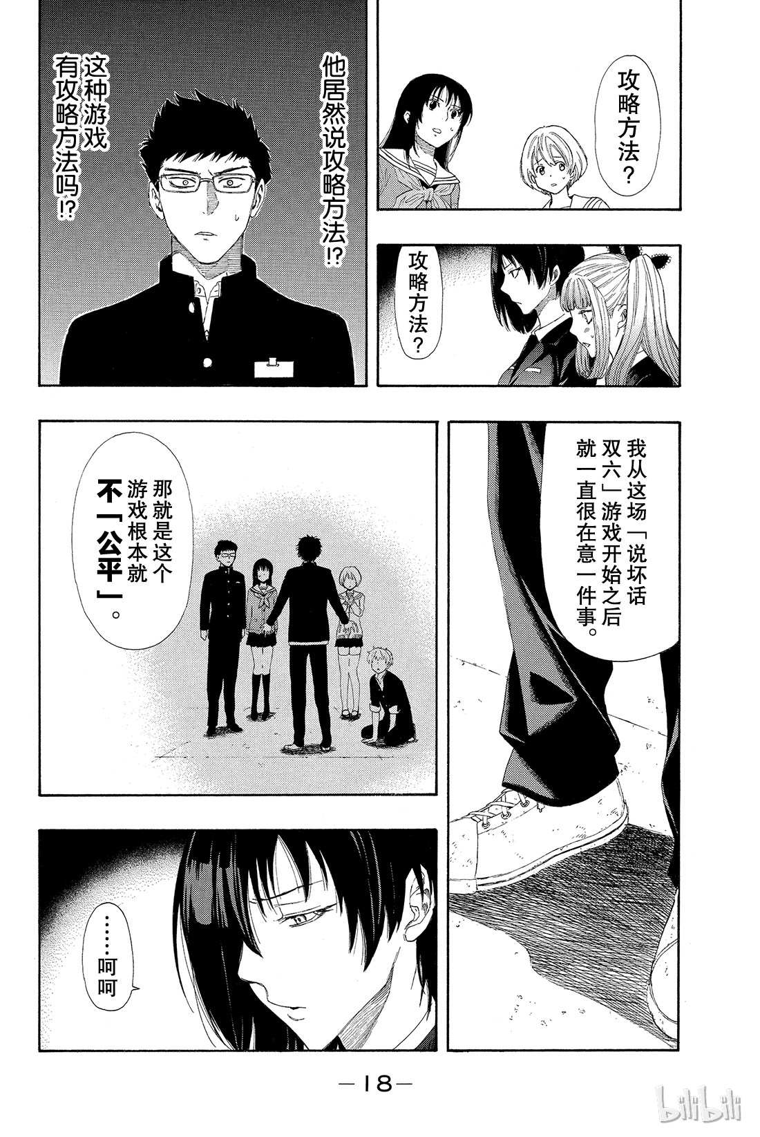 朋友游戏008 友一真是个大笨蛋啊