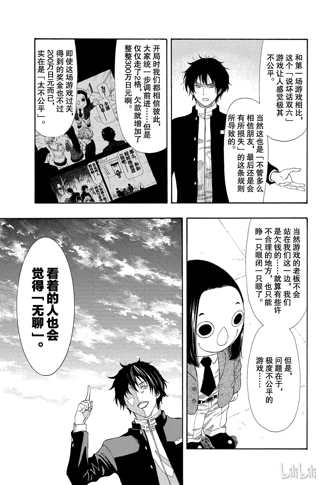 朋友游戏008 友一真是个大笨蛋啊