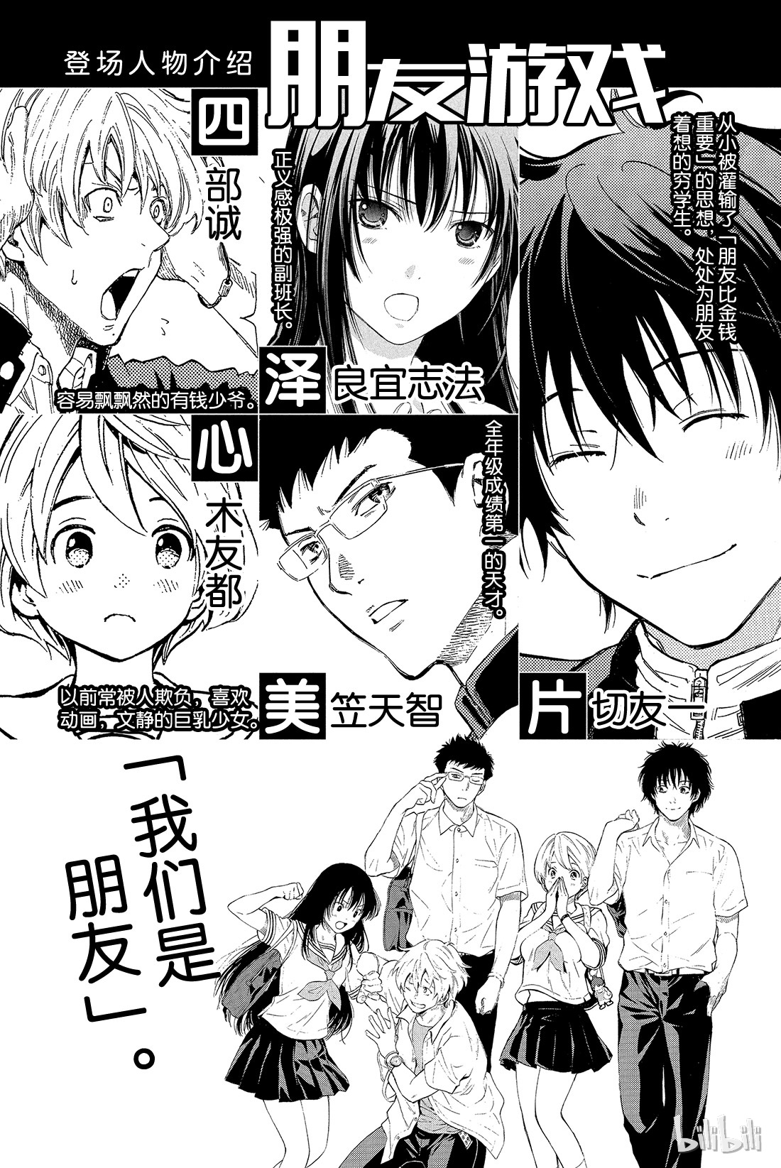 朋友游戏008 友一真是个大笨蛋啊