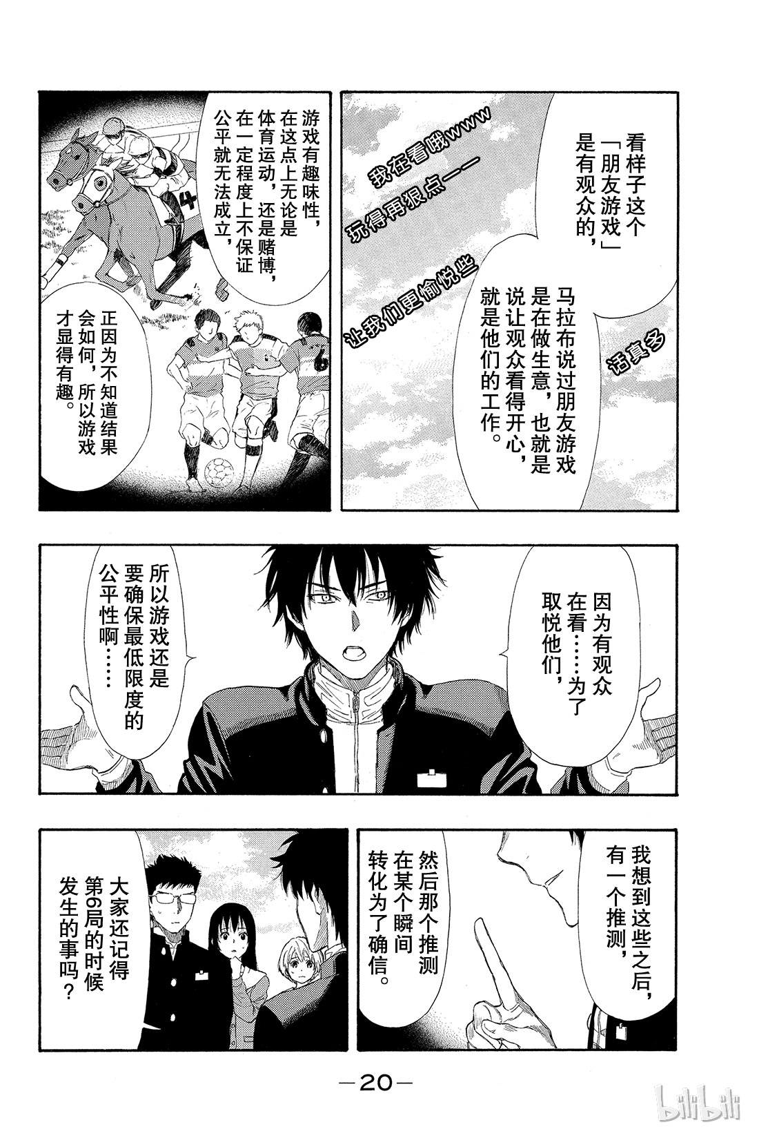 朋友游戏008 友一真是个大笨蛋啊