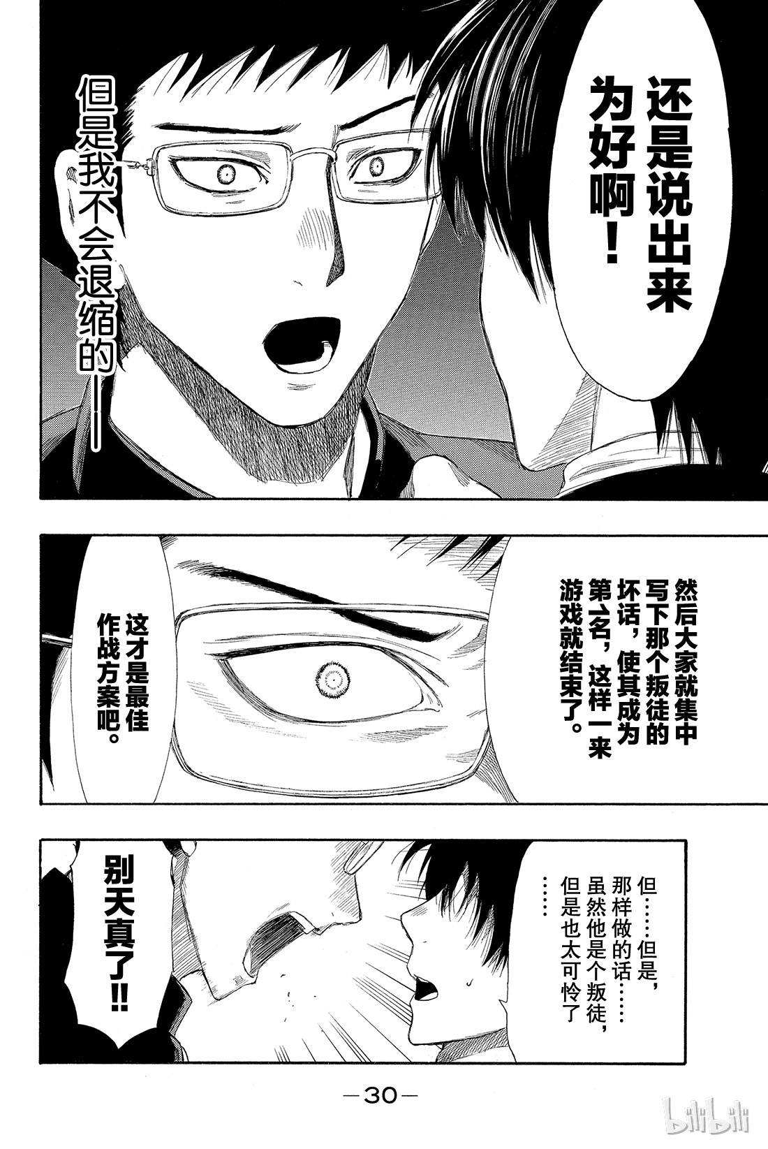 朋友游戏008 友一真是个大笨蛋啊