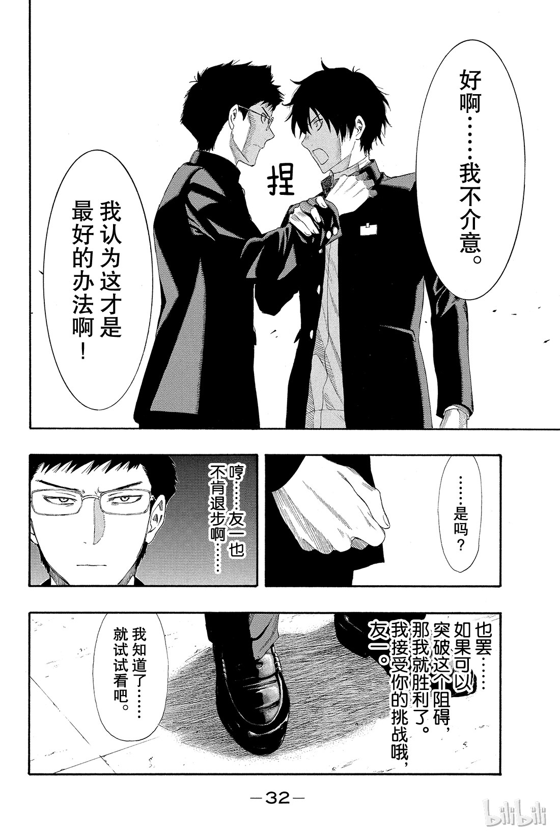 朋友游戏008 友一真是个大笨蛋啊