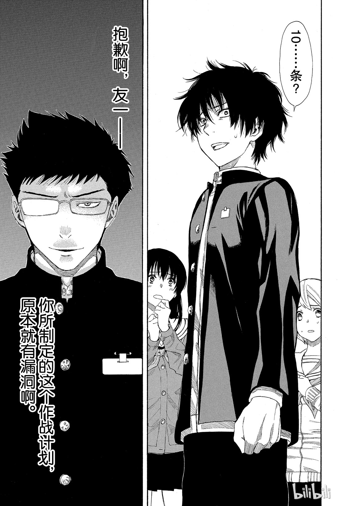 朋友游戏008 友一真是个大笨蛋啊