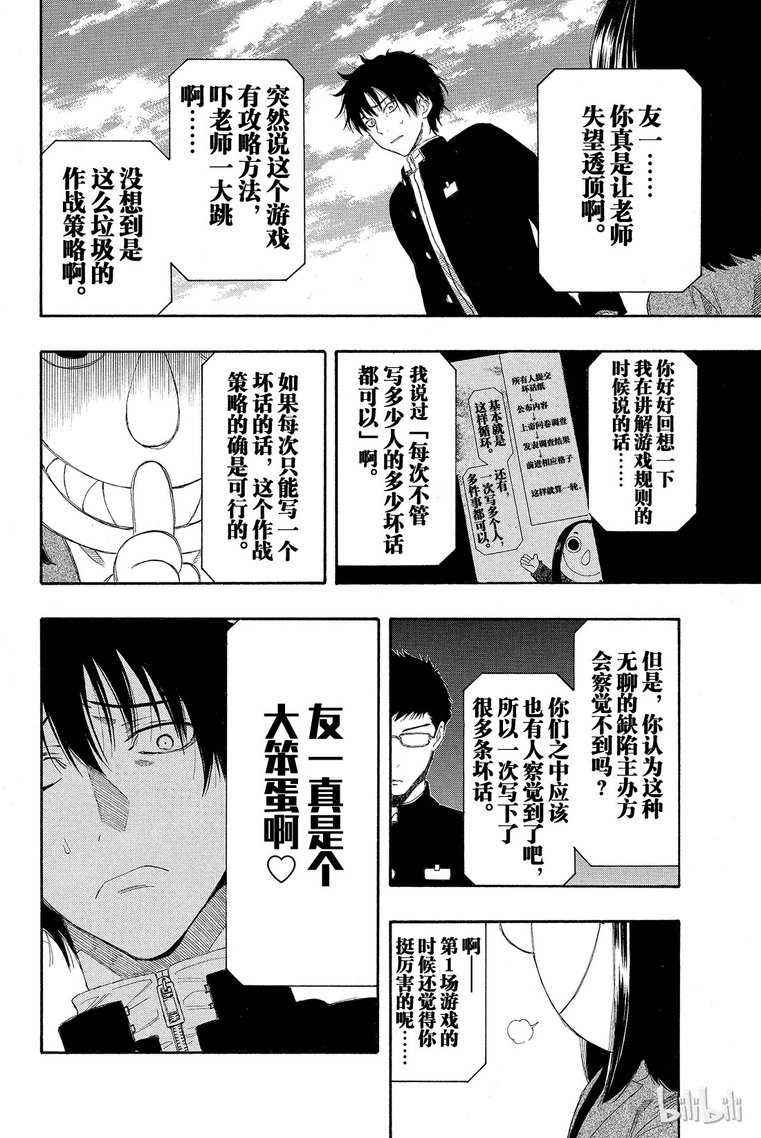 朋友游戏008 友一真是个大笨蛋啊