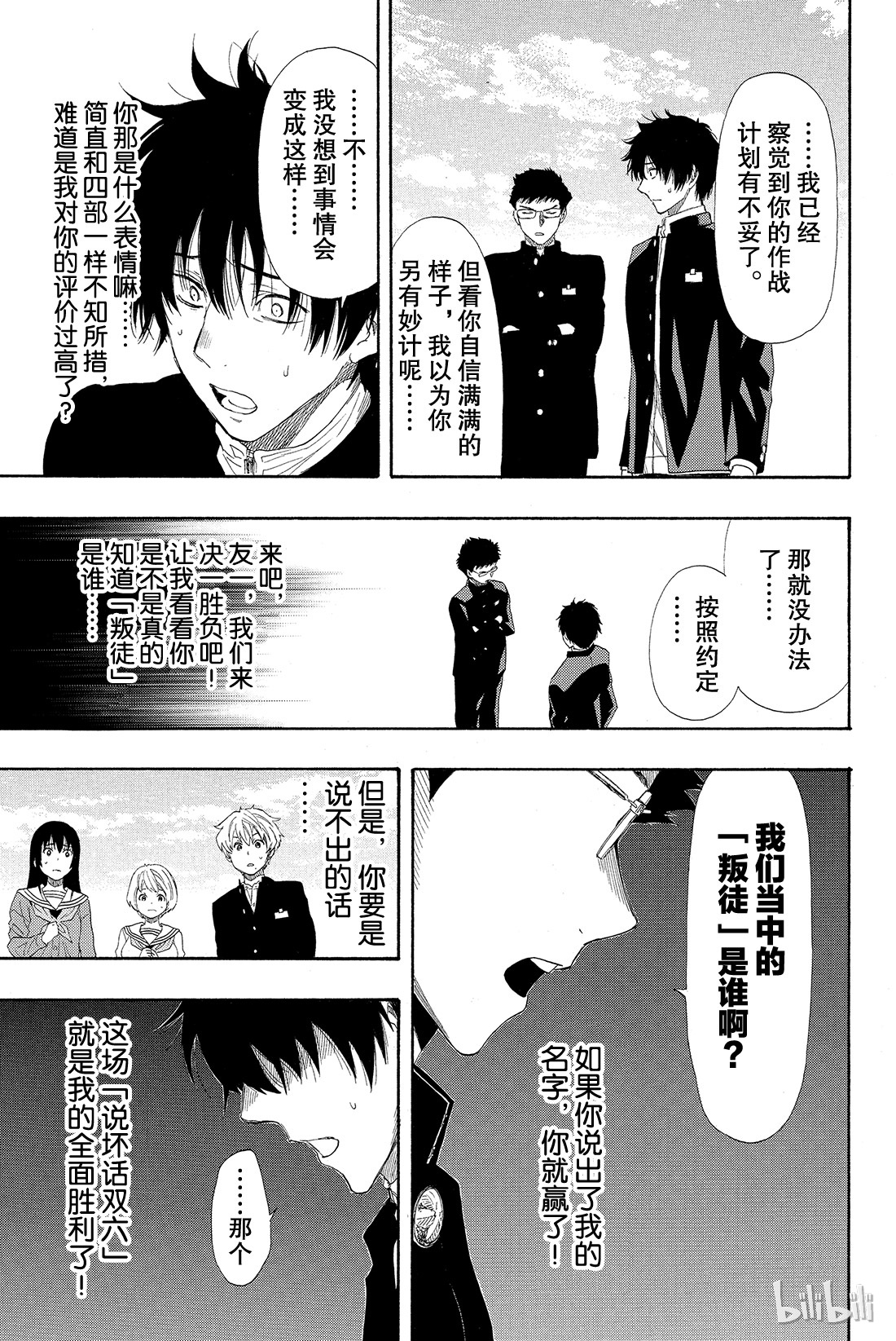 朋友游戏008 友一真是个大笨蛋啊