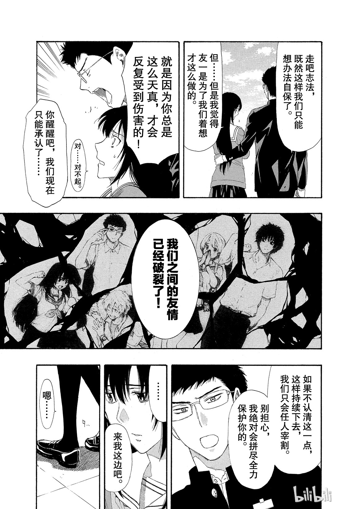 朋友游戏008 友一真是个大笨蛋啊