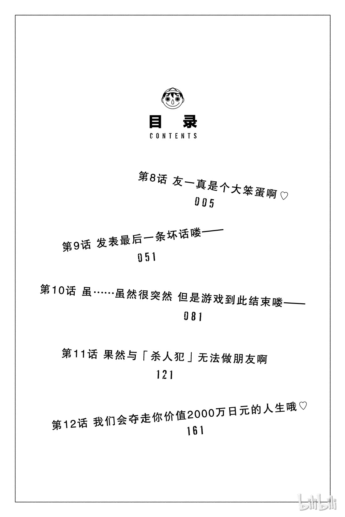 朋友游戏008 友一真是个大笨蛋啊