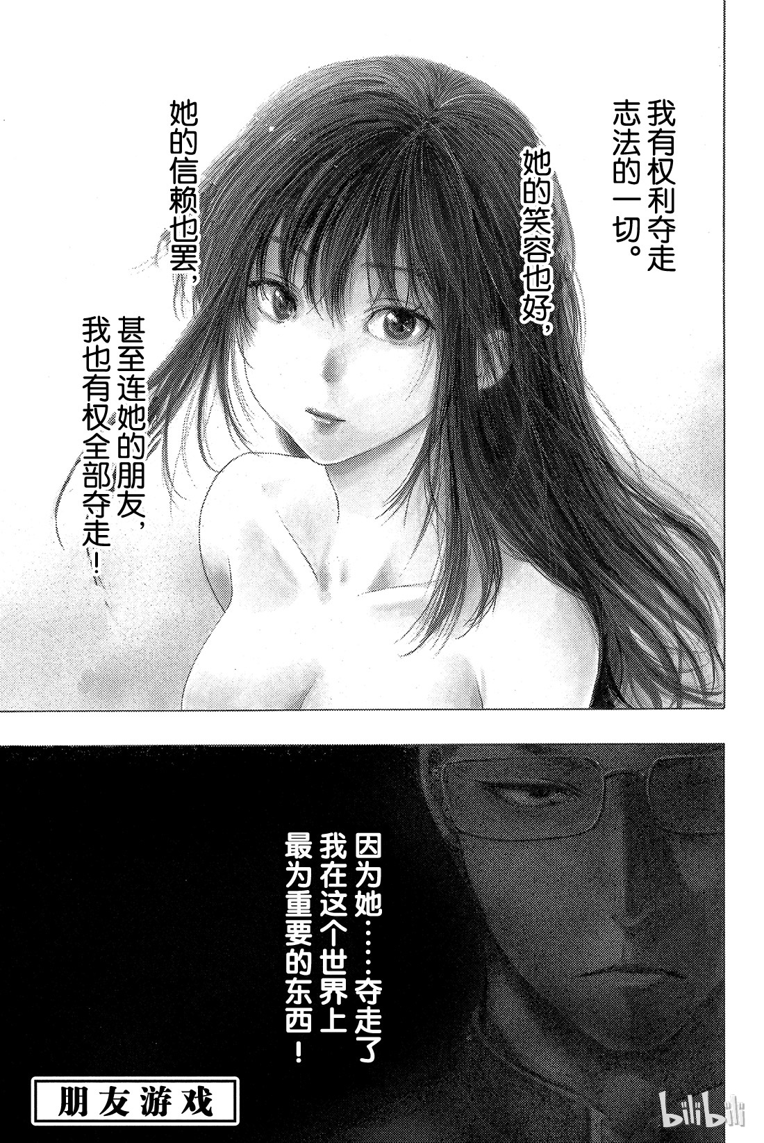 朋友游戏008 友一真是个大笨蛋啊