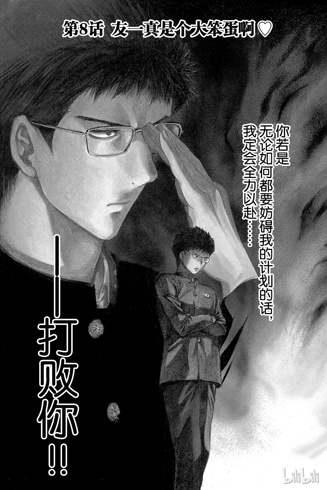 朋友游戏008 友一真是个大笨蛋啊