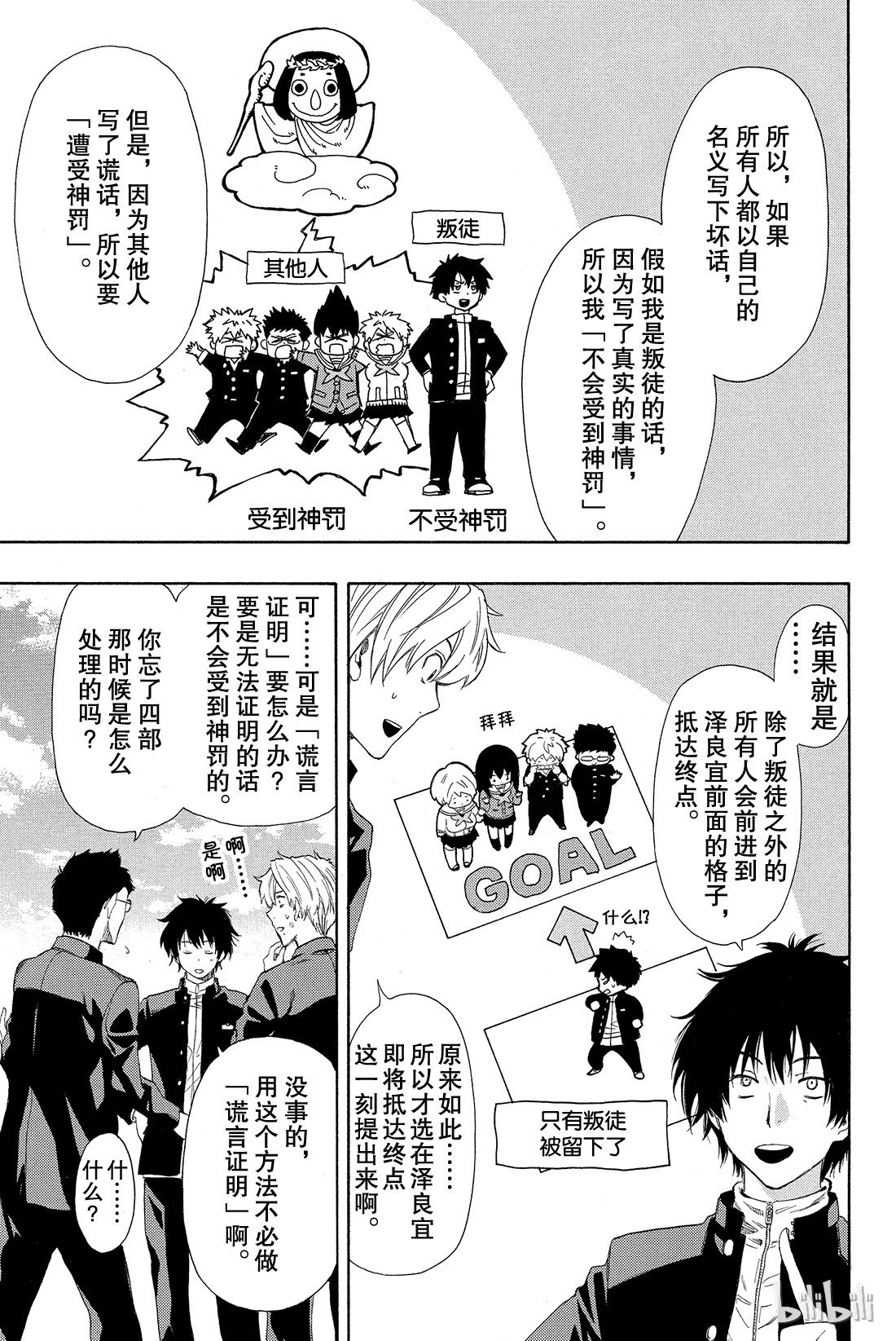 朋友游戏009 发表最后一条坏话喽