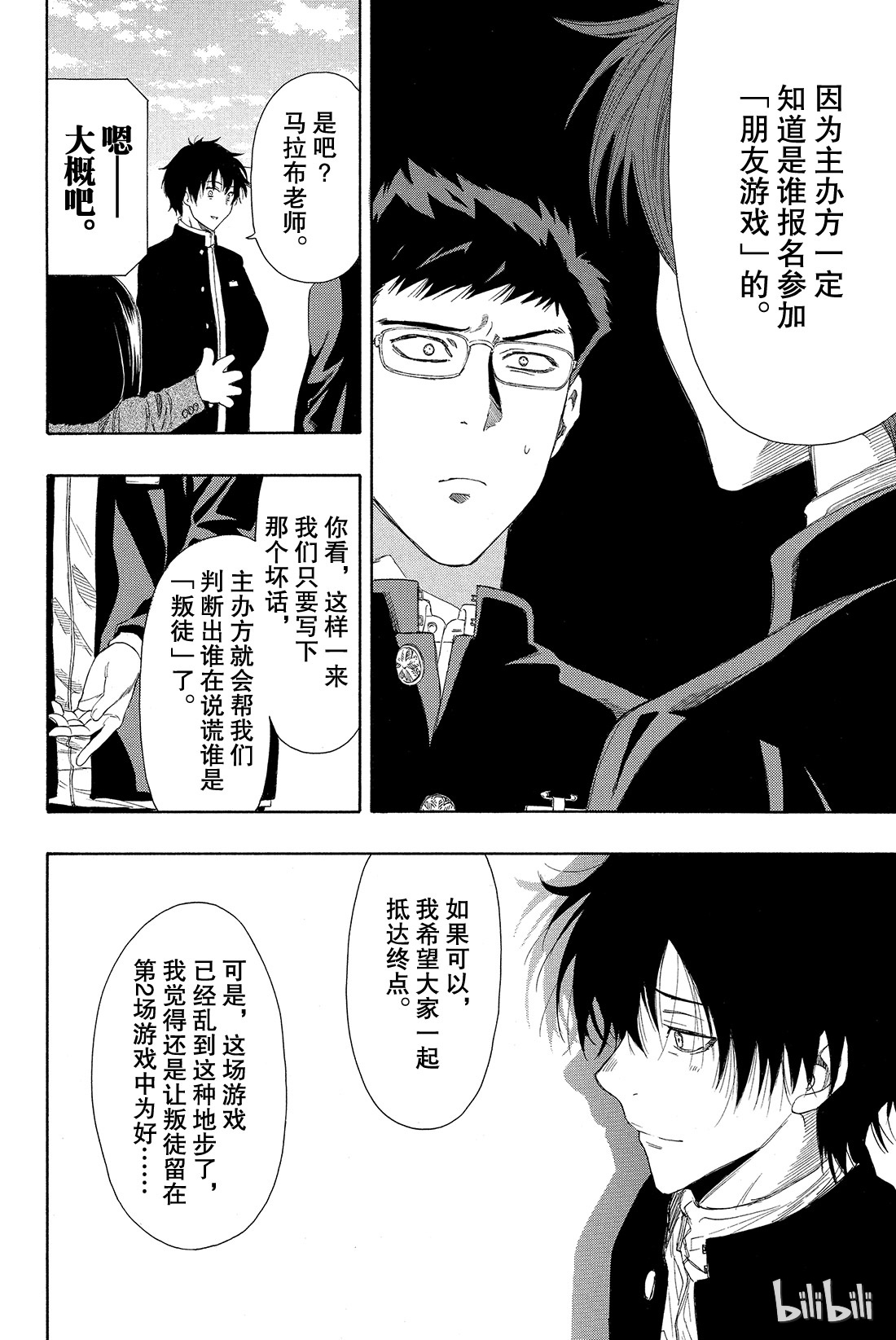 朋友游戏009 发表最后一条坏话喽