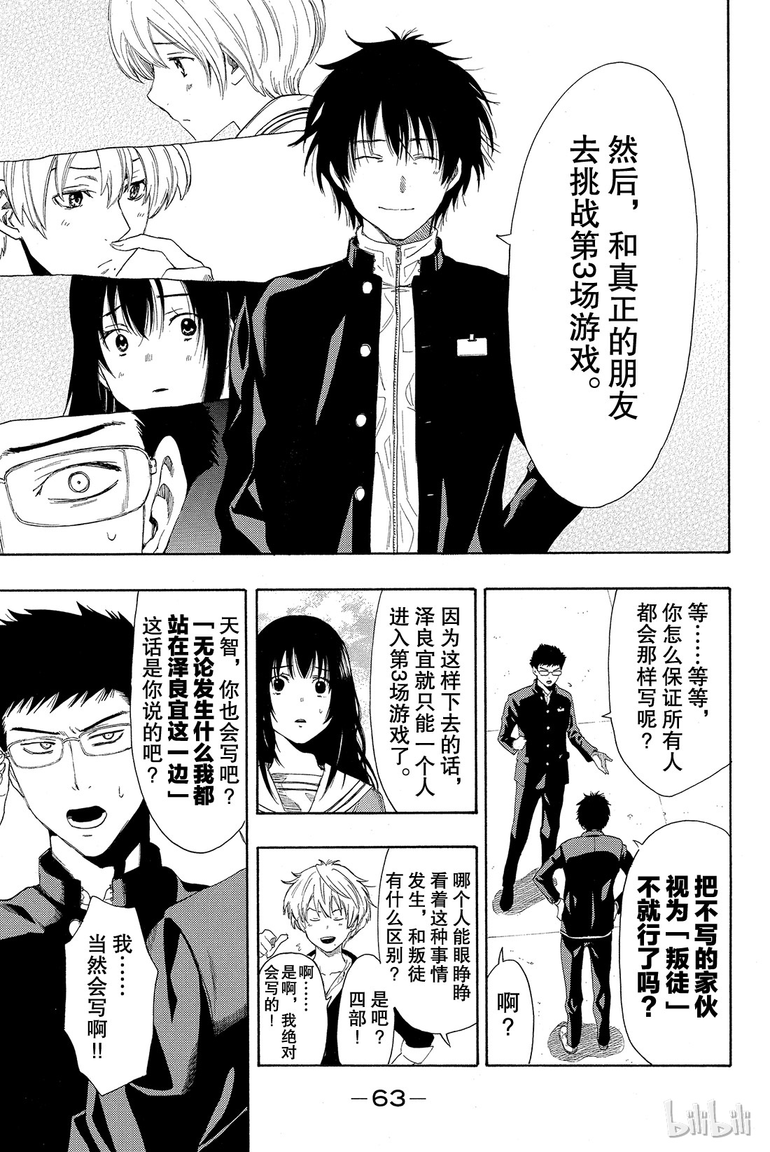 朋友游戏009 发表最后一条坏话喽