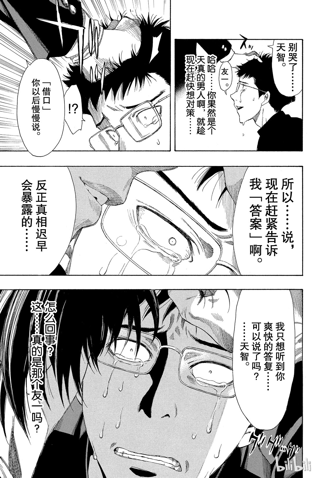 朋友游戏009 发表最后一条坏话喽