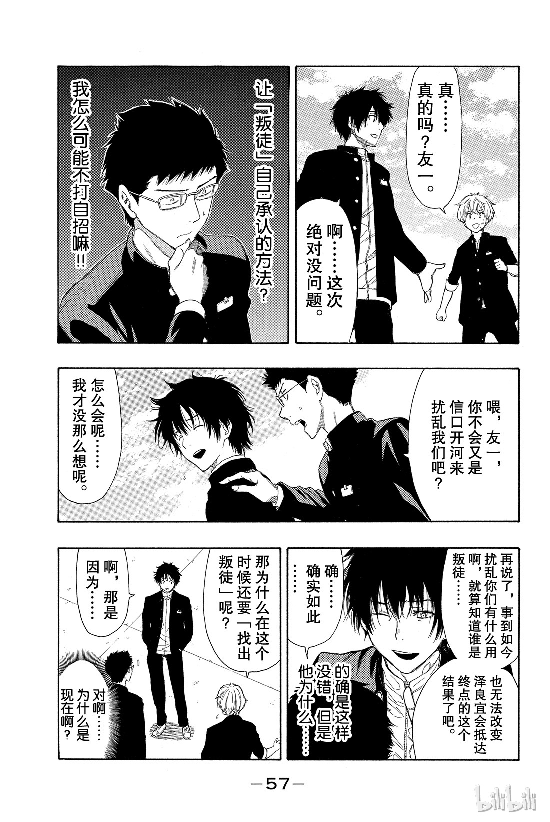 朋友游戏009 发表最后一条坏话喽