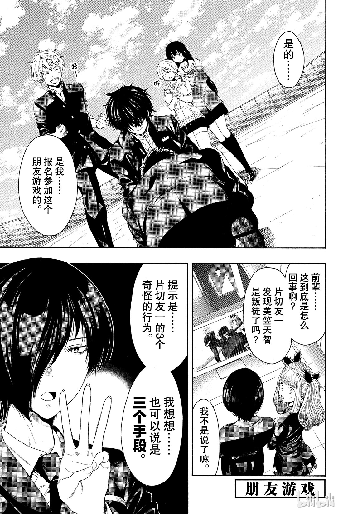 朋友游戏010 虽......虽然很突然，但是游戏到此结束喽