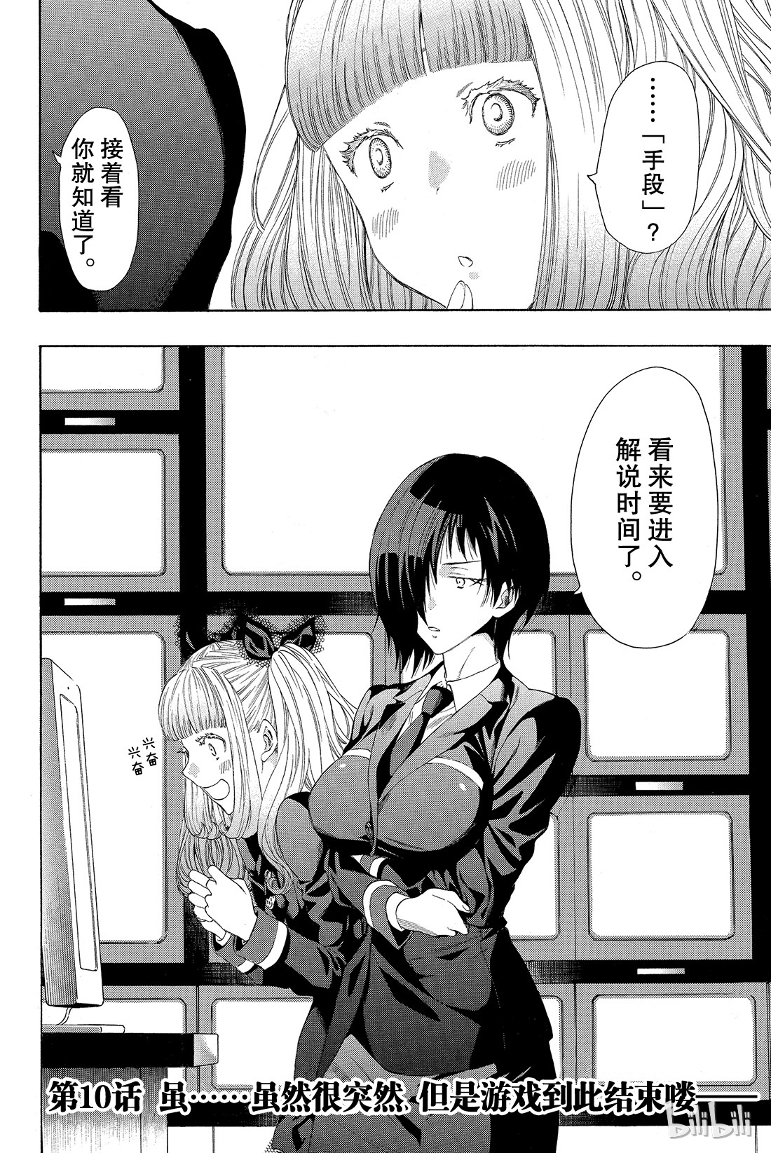 朋友游戏010 虽......虽然很突然，但是游戏到此结束喽