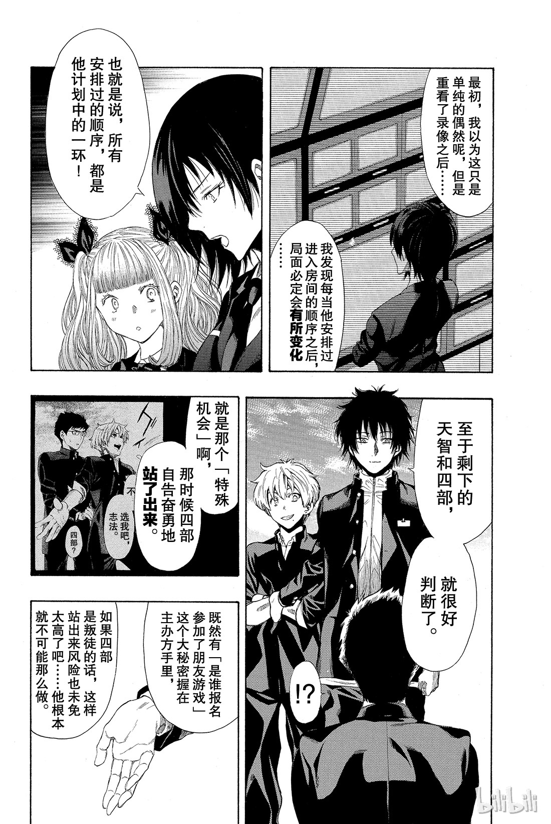 朋友游戏010 虽......虽然很突然，但是游戏到此结束喽