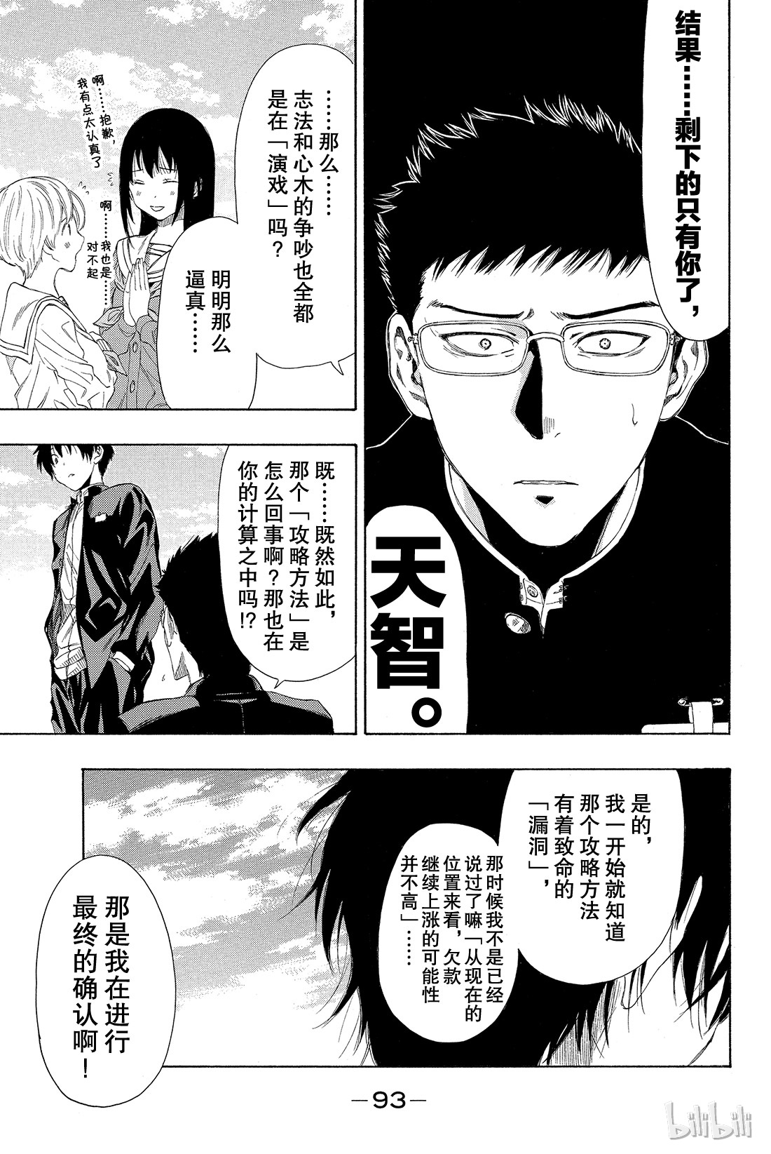 朋友游戏010 虽......虽然很突然，但是游戏到此结束喽