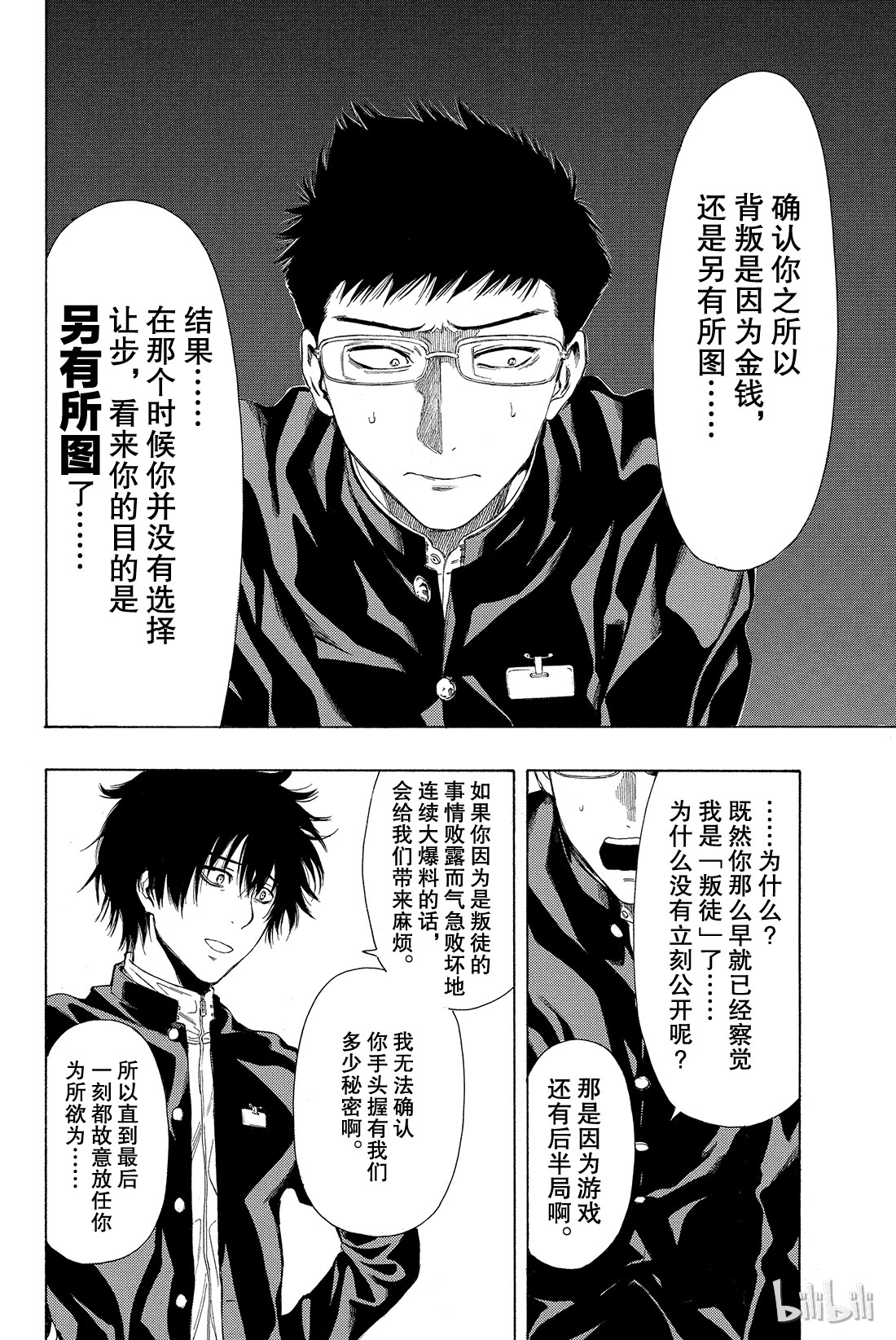 朋友游戏010 虽......虽然很突然，但是游戏到此结束喽