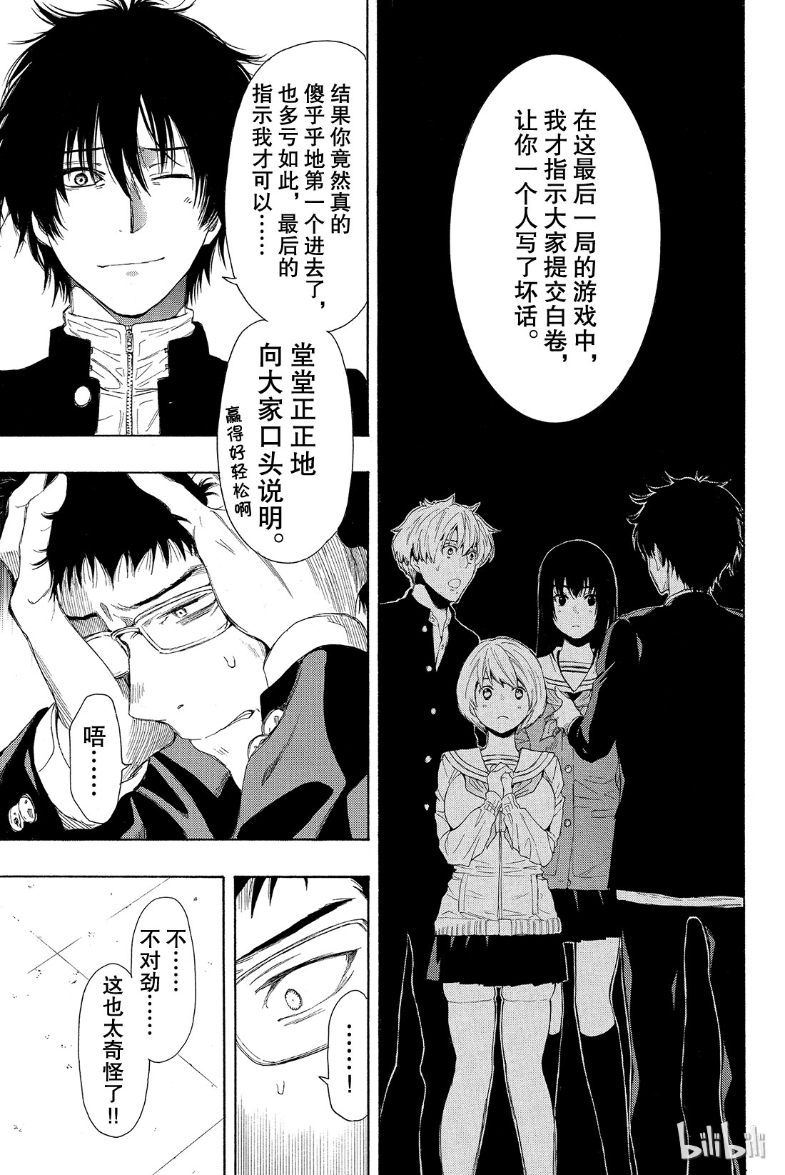 朋友游戏010 虽......虽然很突然，但是游戏到此结束喽