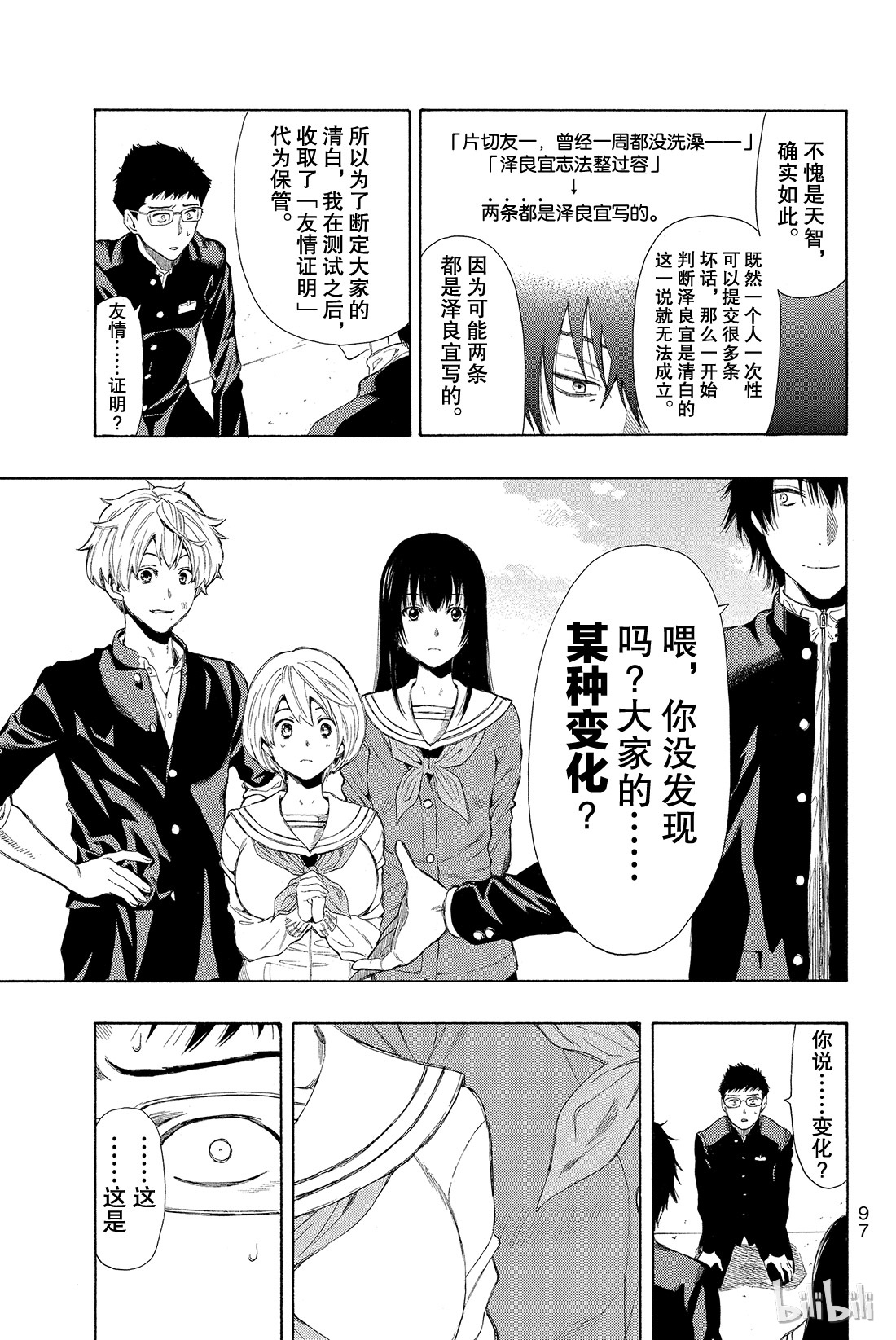 朋友游戏010 虽......虽然很突然，但是游戏到此结束喽