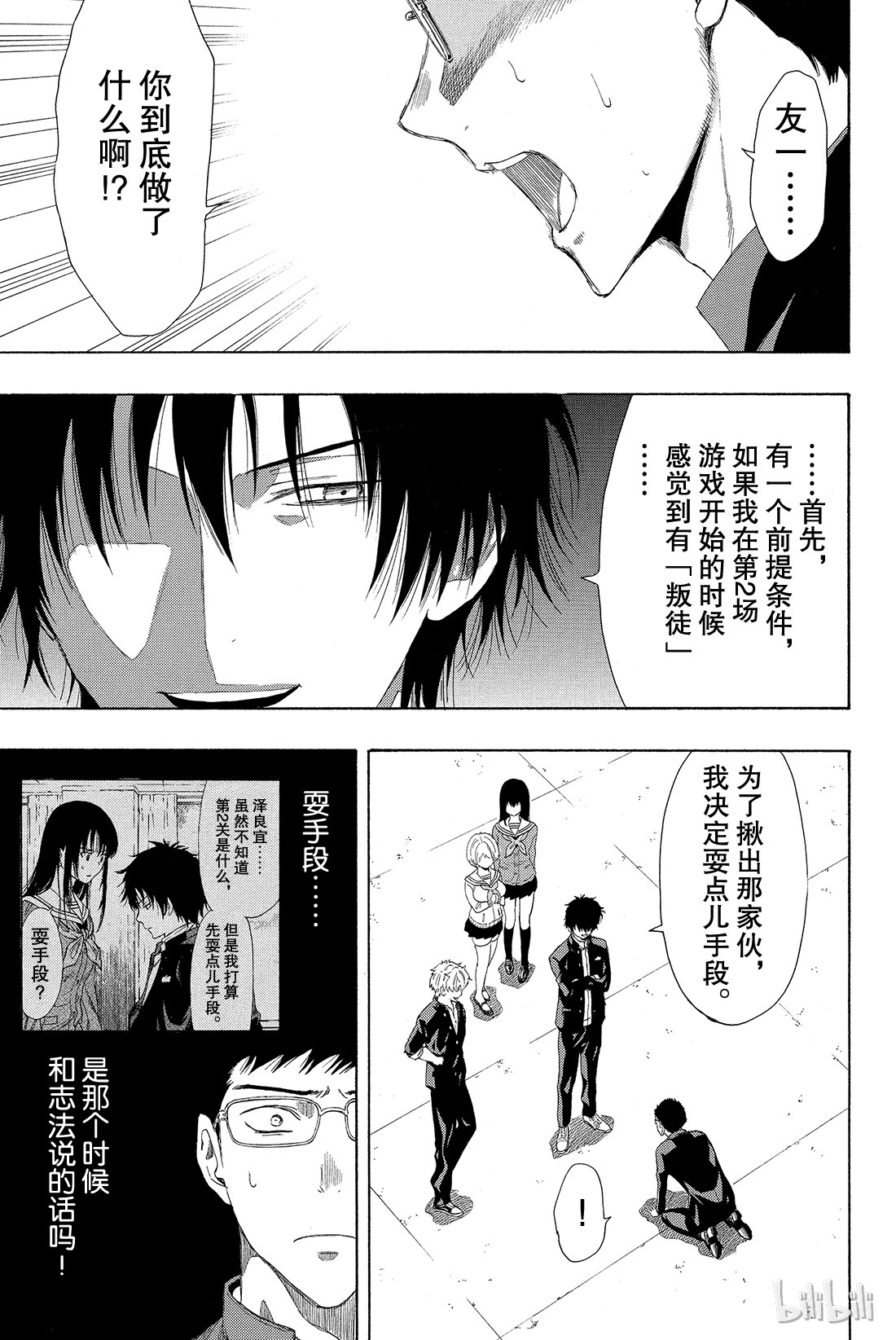 朋友游戏010 虽......虽然很突然，但是游戏到此结束喽