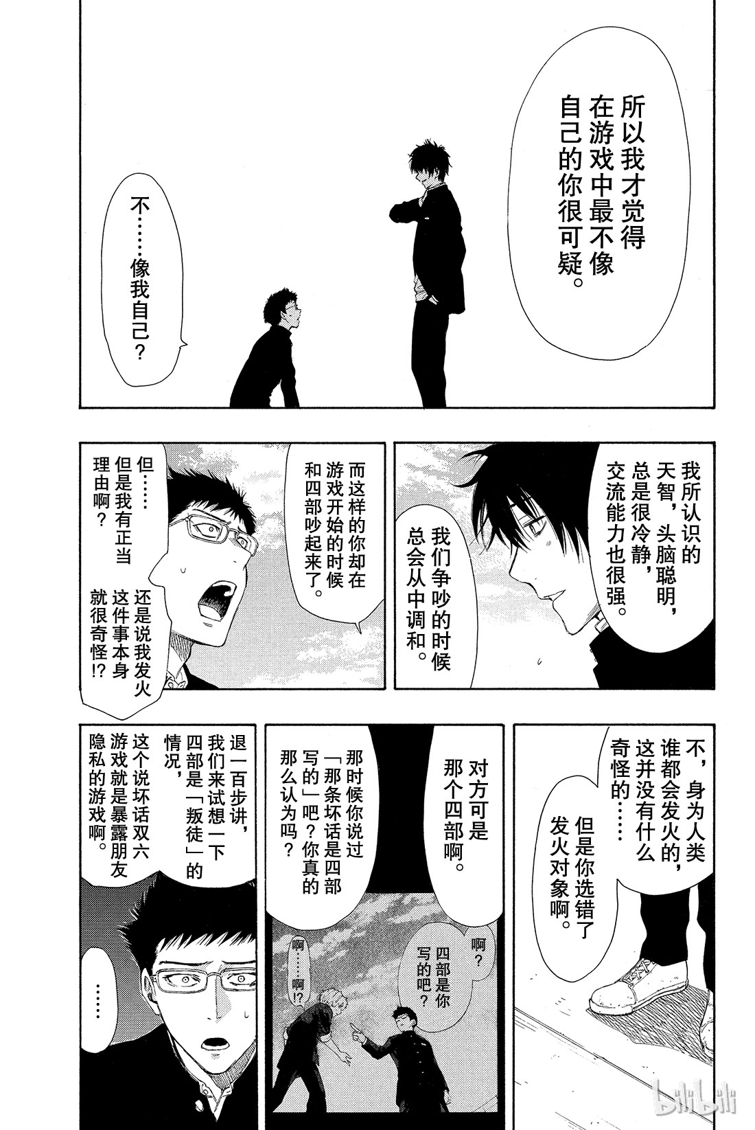 朋友游戏010 虽......虽然很突然，但是游戏到此结束喽