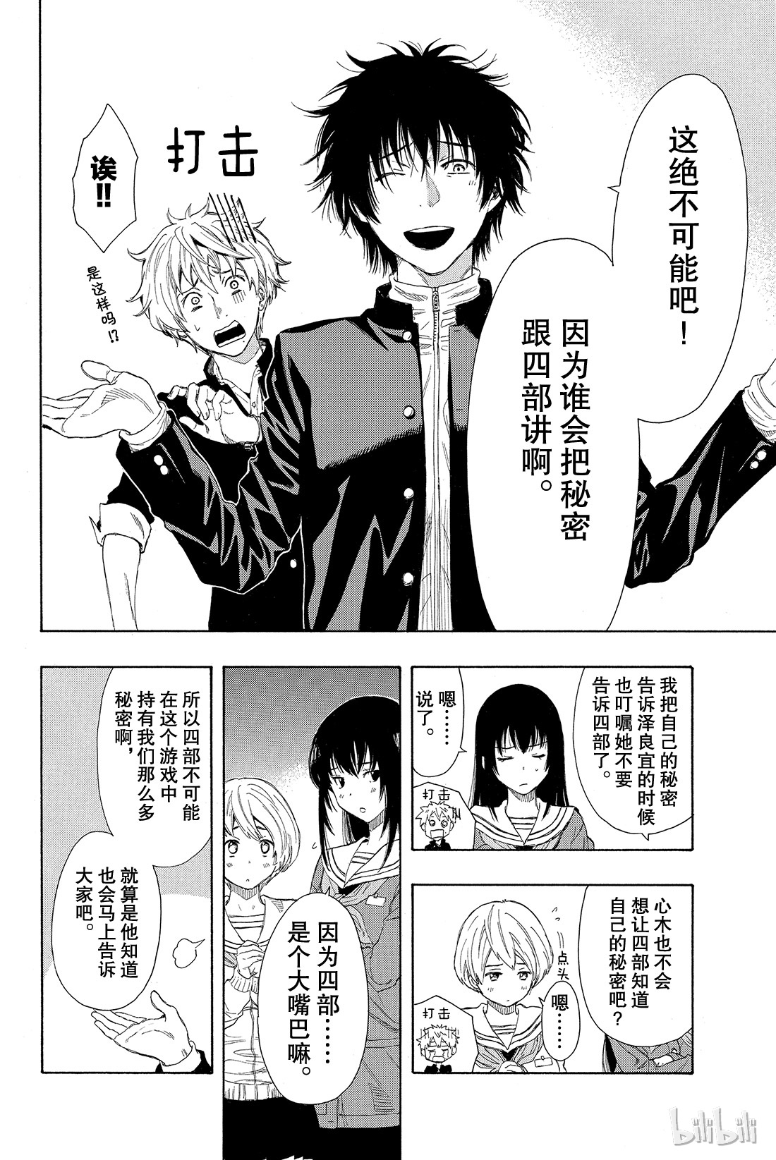 朋友游戏010 虽......虽然很突然，但是游戏到此结束喽