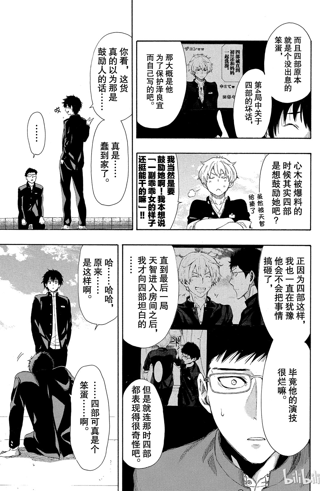 朋友游戏010 虽......虽然很突然，但是游戏到此结束喽