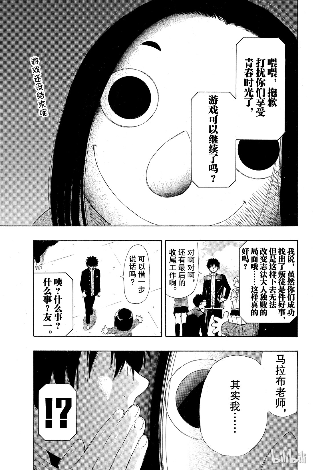 朋友游戏010 虽......虽然很突然，但是游戏到此结束喽