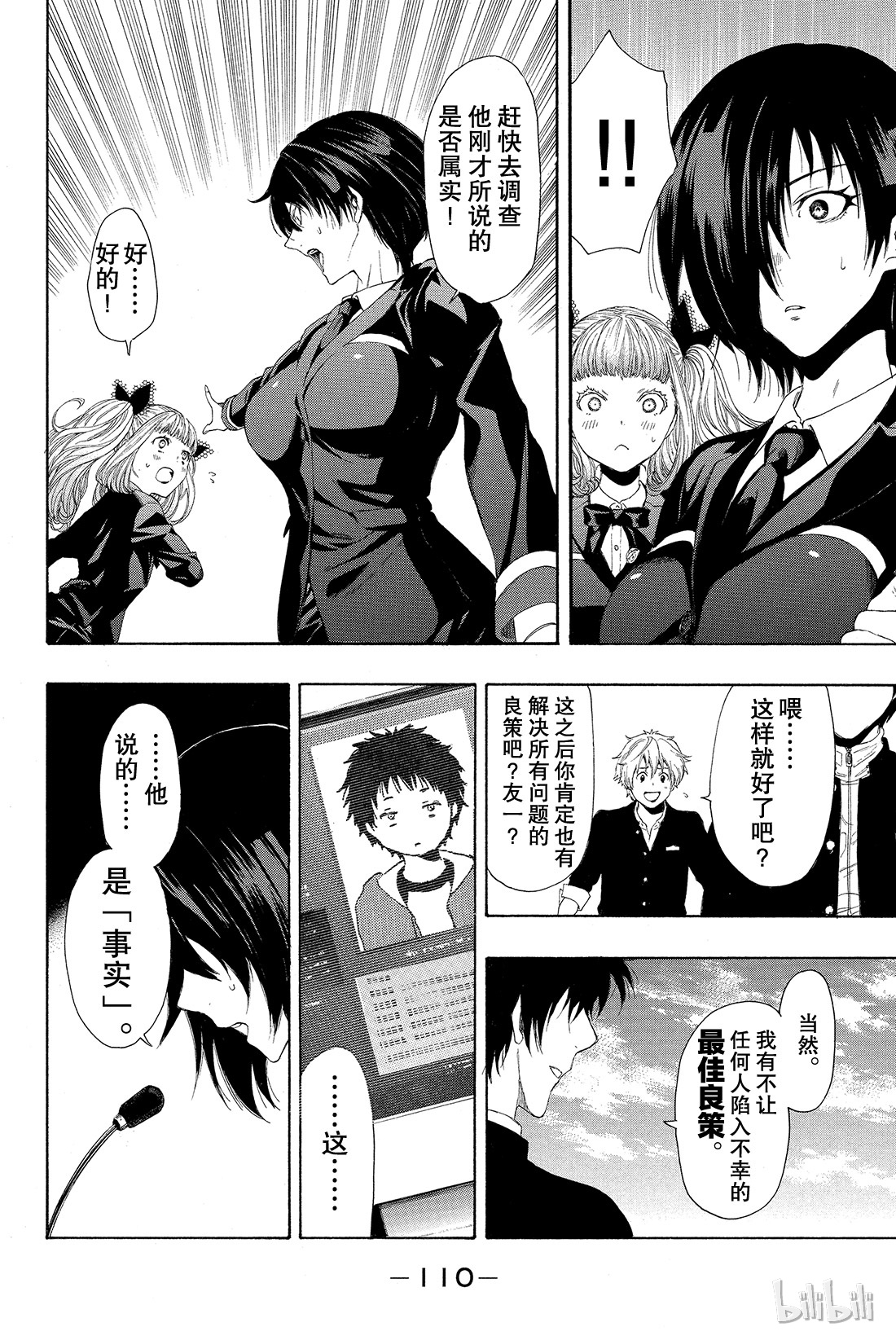 朋友游戏010 虽......虽然很突然，但是游戏到此结束喽